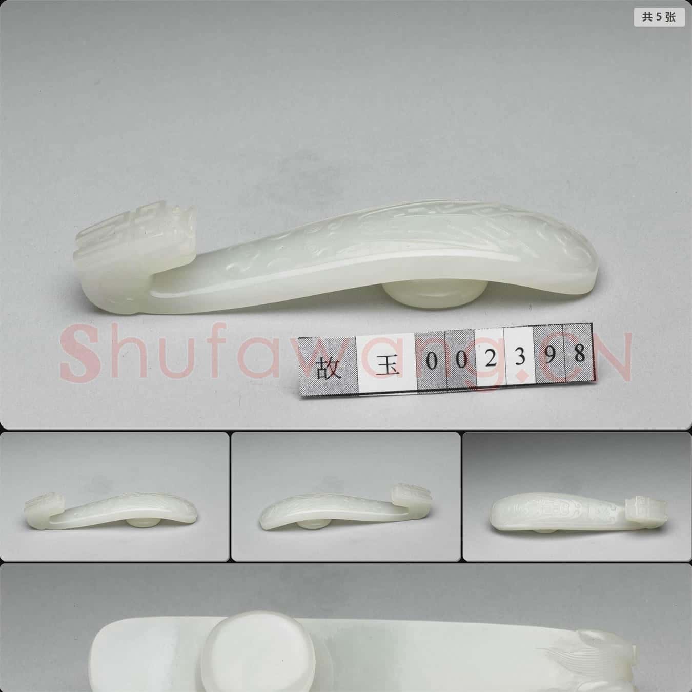 清 玉帶鉤