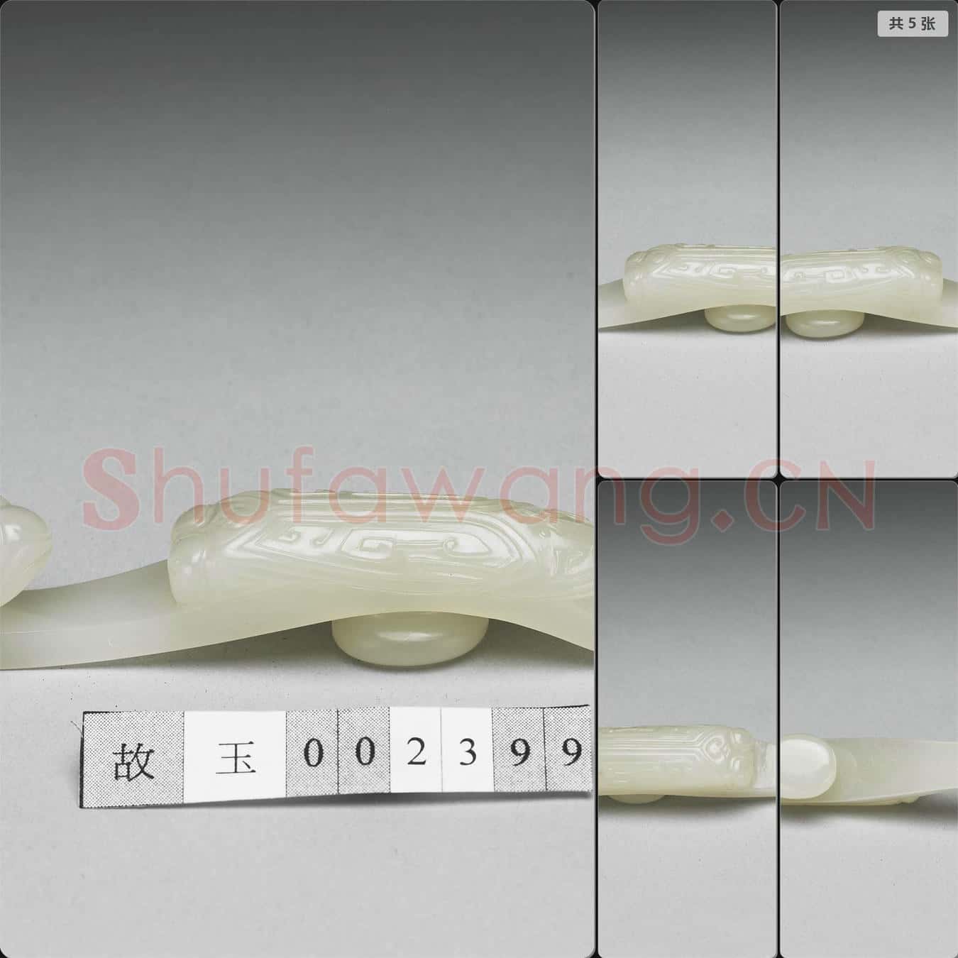 清 玉帶鉤