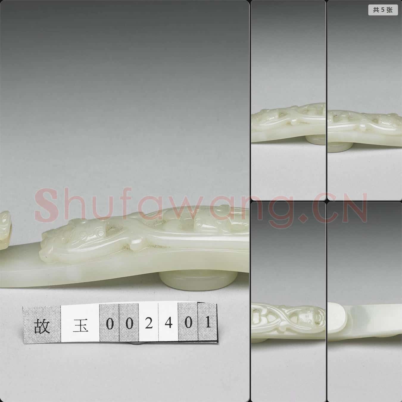 清 玉帶鉤