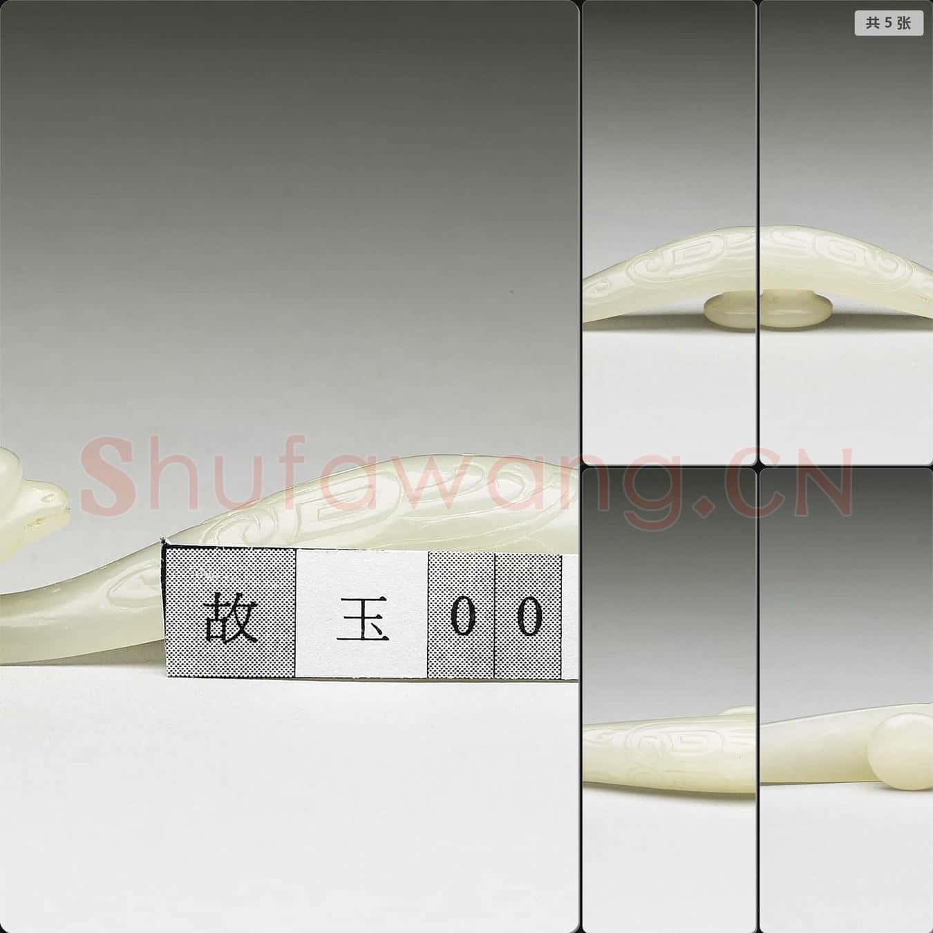 清 玉帶鉤