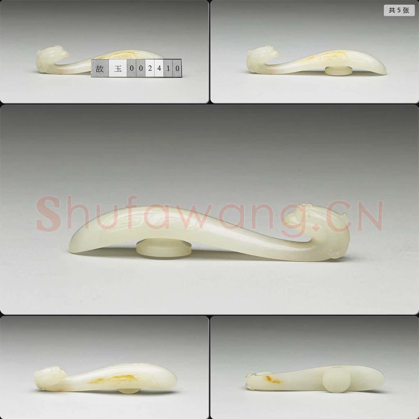 清 玉帶鉤