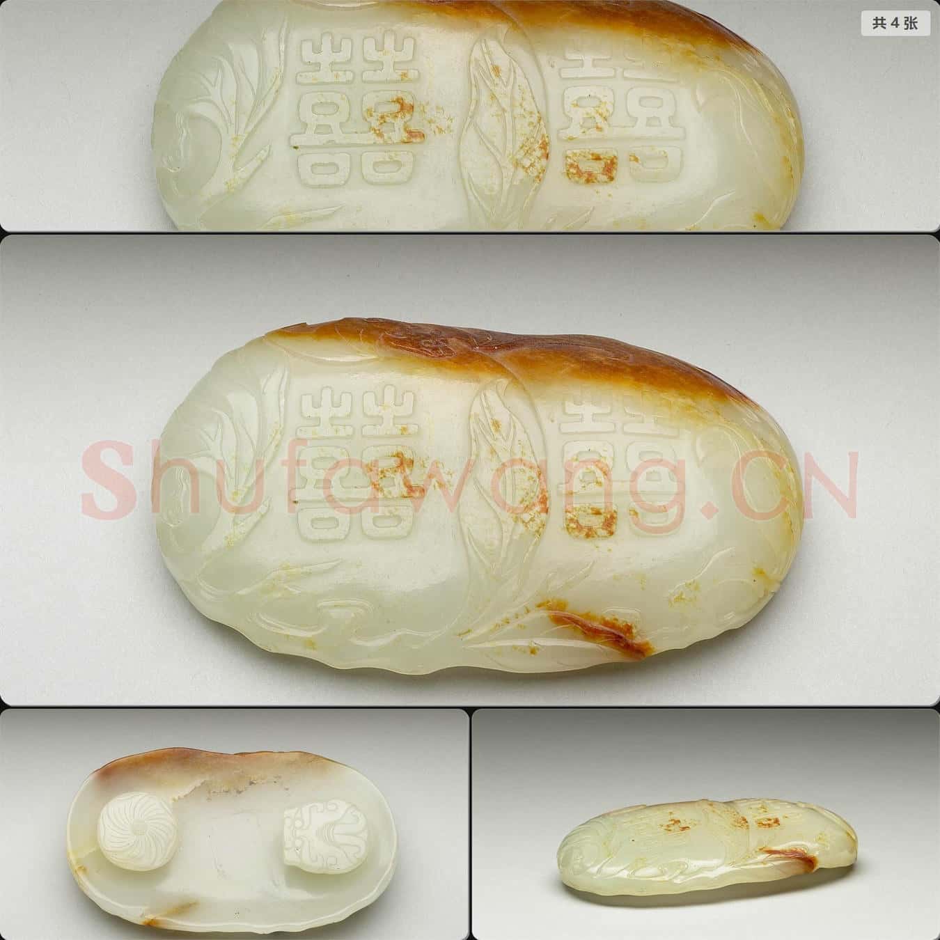 清 玉福壽囍帶頭