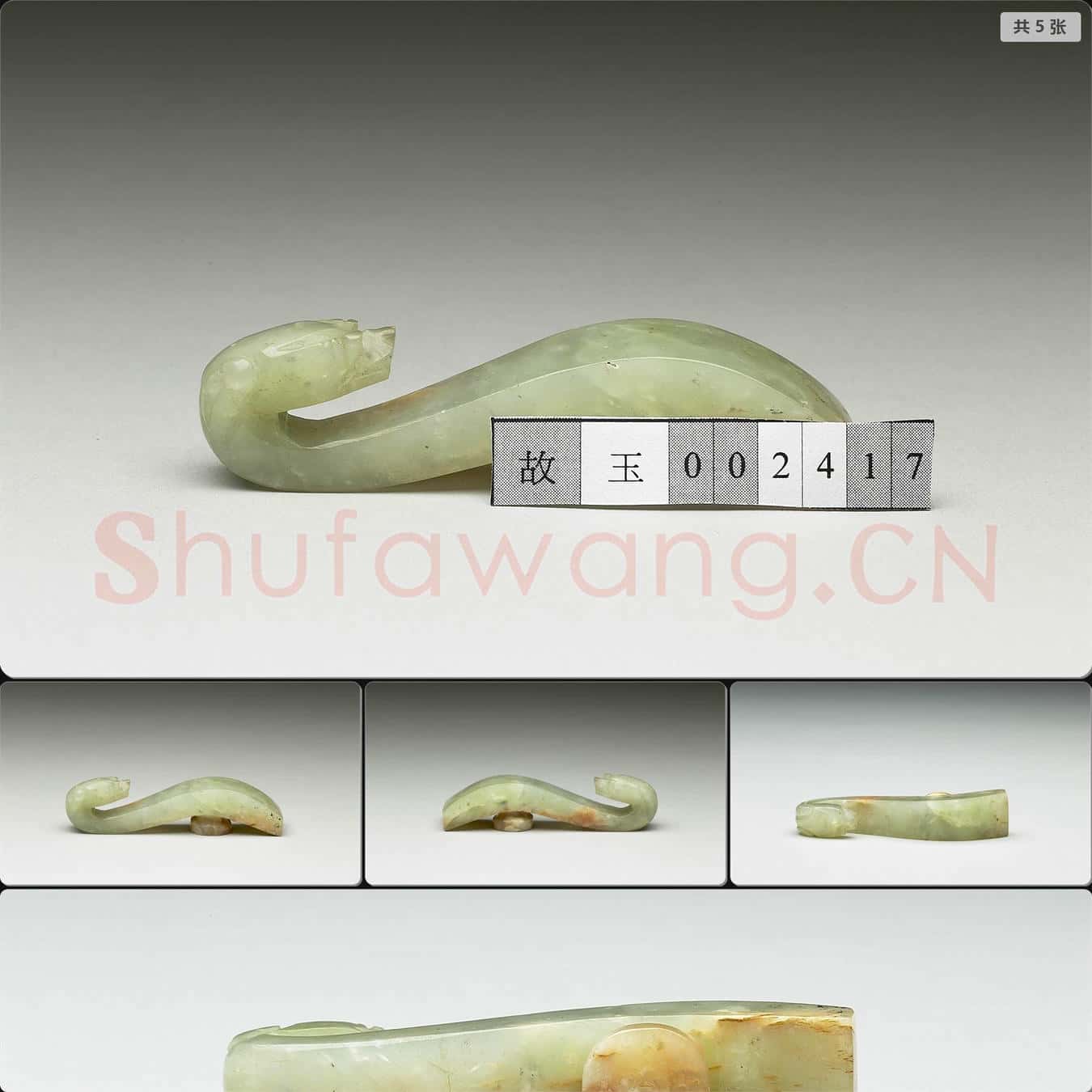 清 玉帶鉤