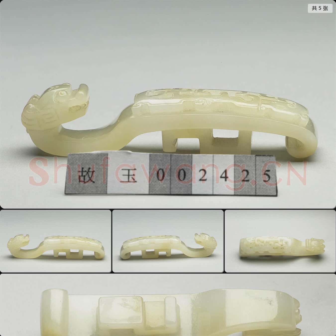 清 玉帶鉤