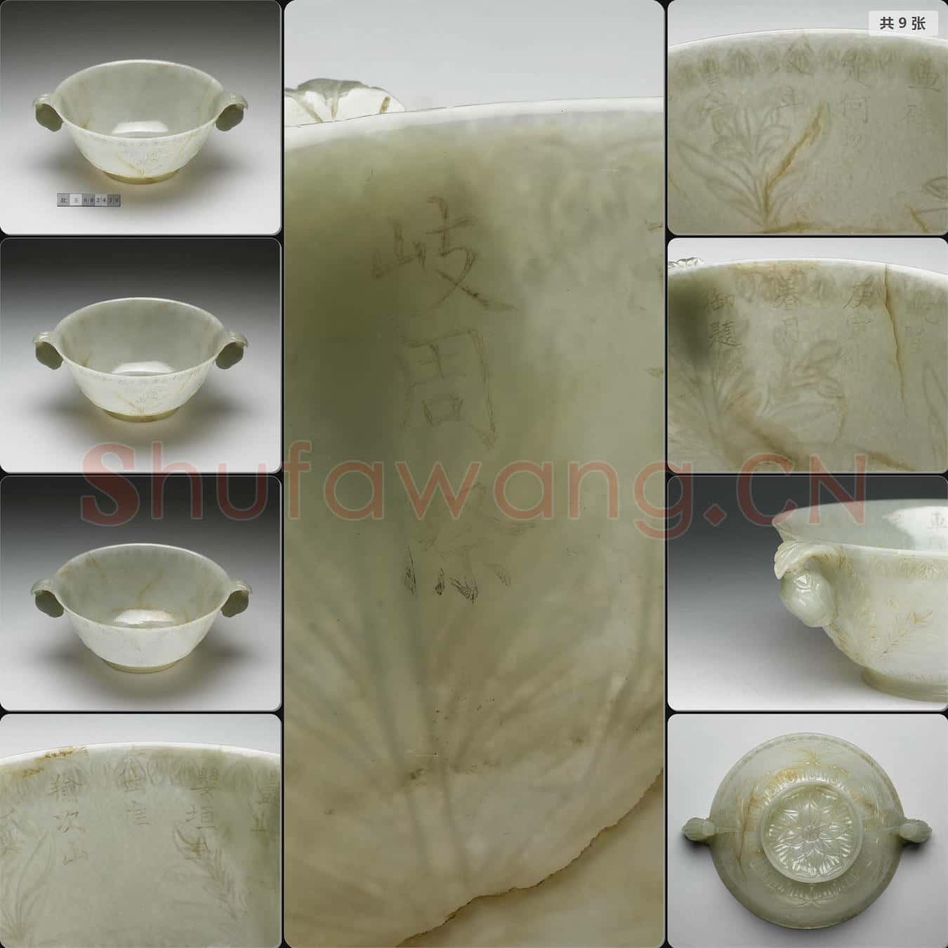 西元17-18世紀 玉平口花蕾形雙柄碗