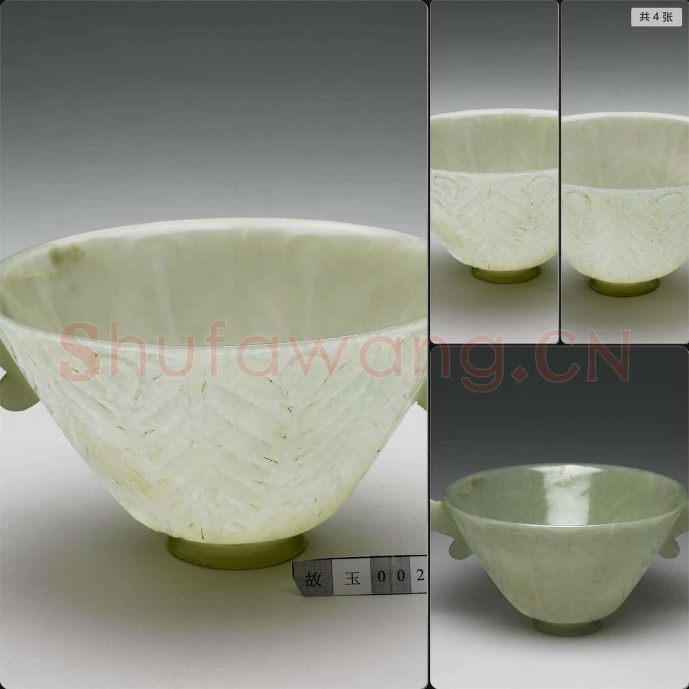 西元17-18世紀 玉耳形雙柄碗