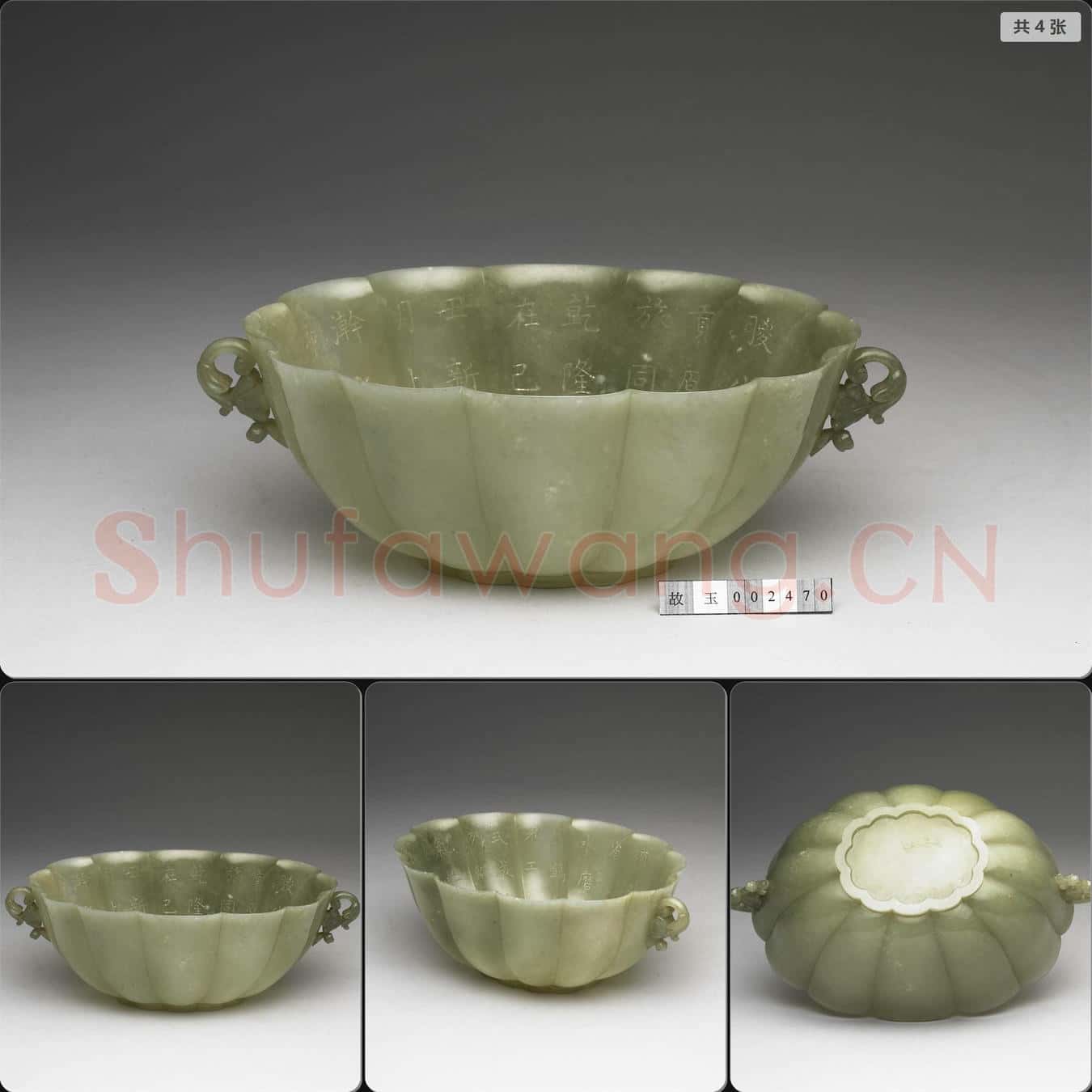 西元17-18世紀 玉花口花蕾形雙柄碗