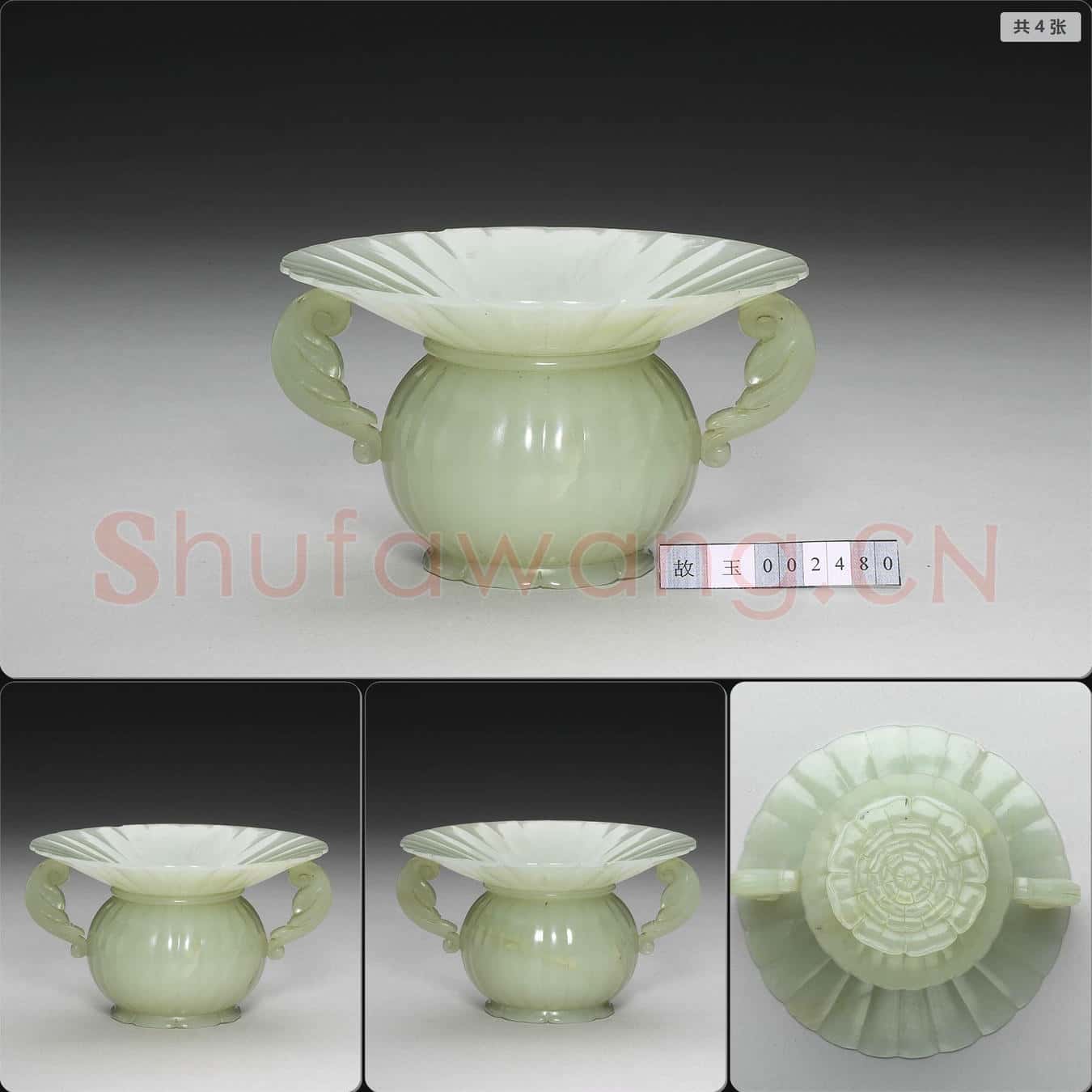 西元17-18世紀 玉敞口罐