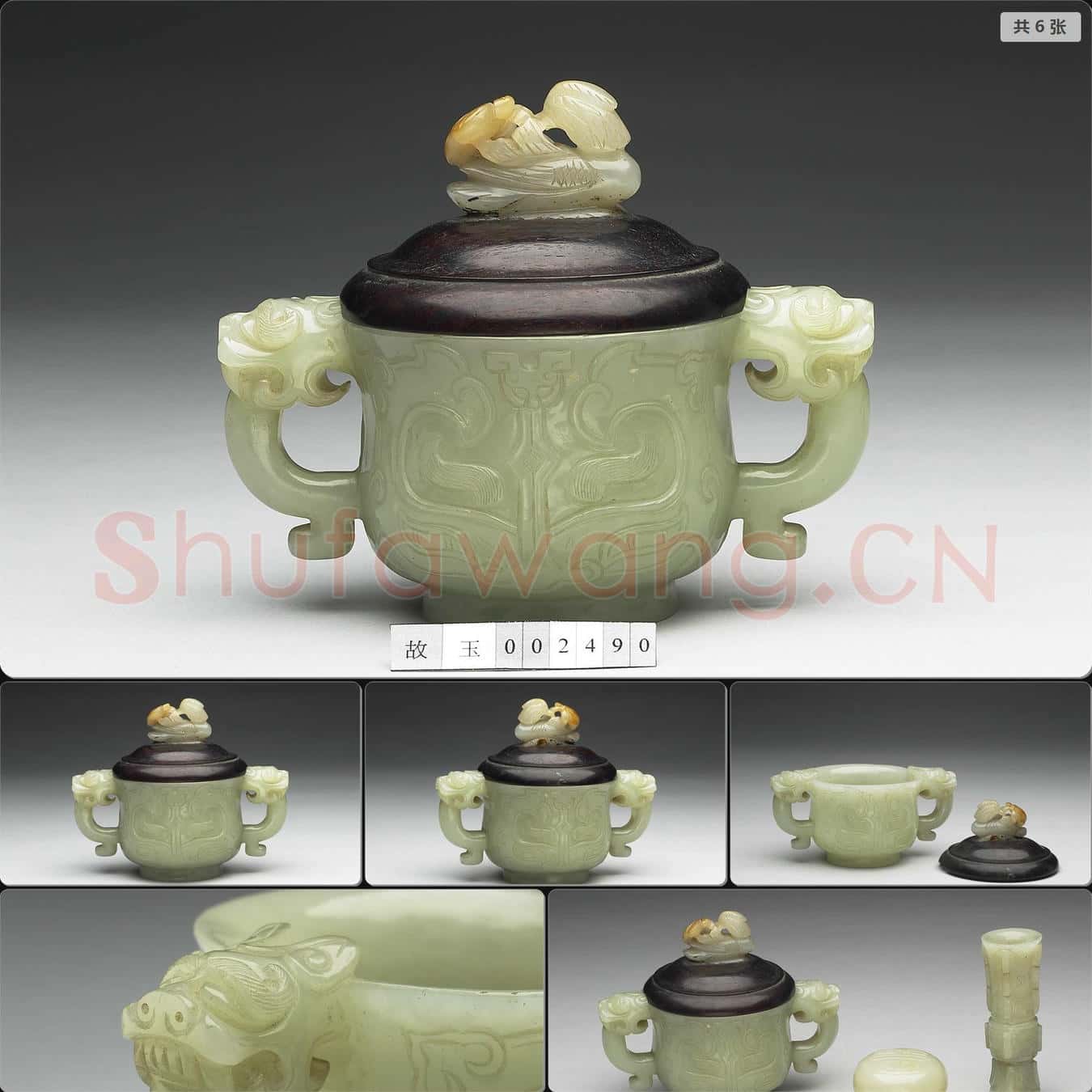 元至明 玉獸面紋簋形爐