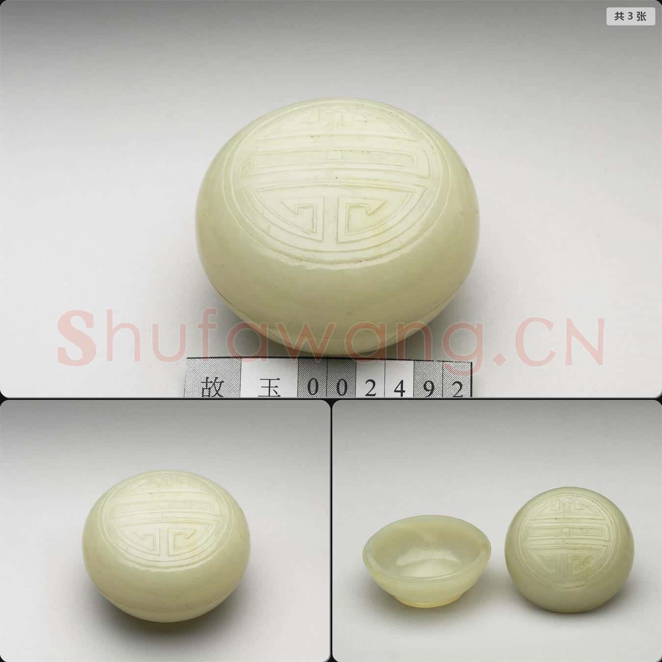 清 玉盒