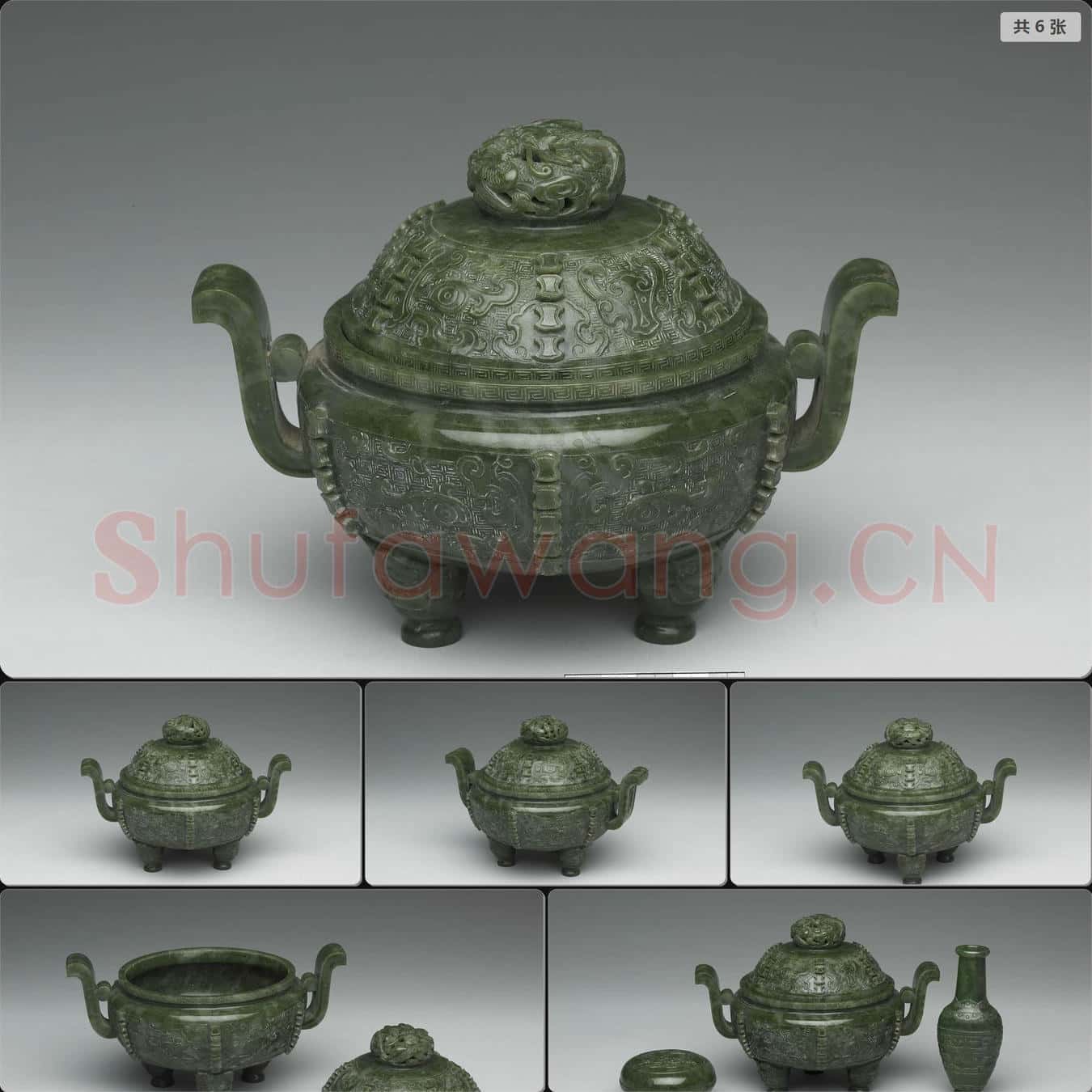 清 玉爐