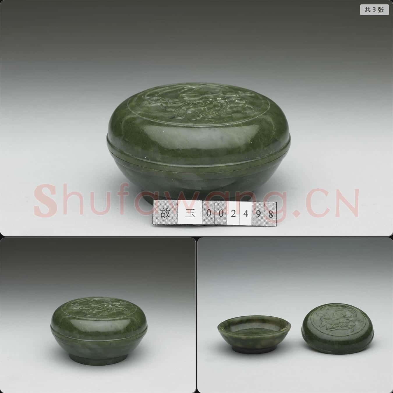 清 玉盒