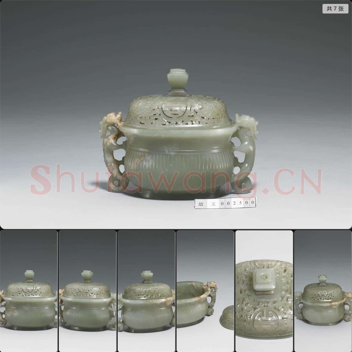 清 玉爐