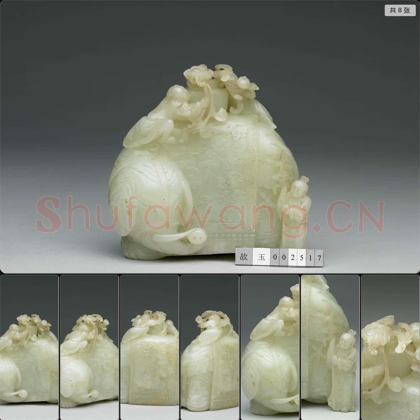 清 玉童子洗象