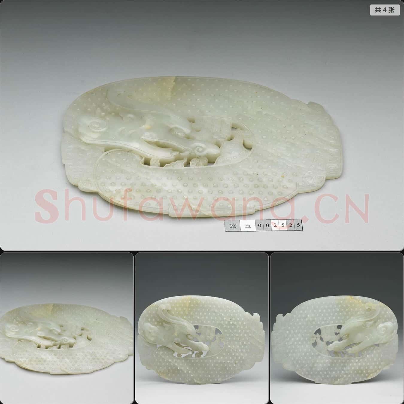 清 玉龍紋佩