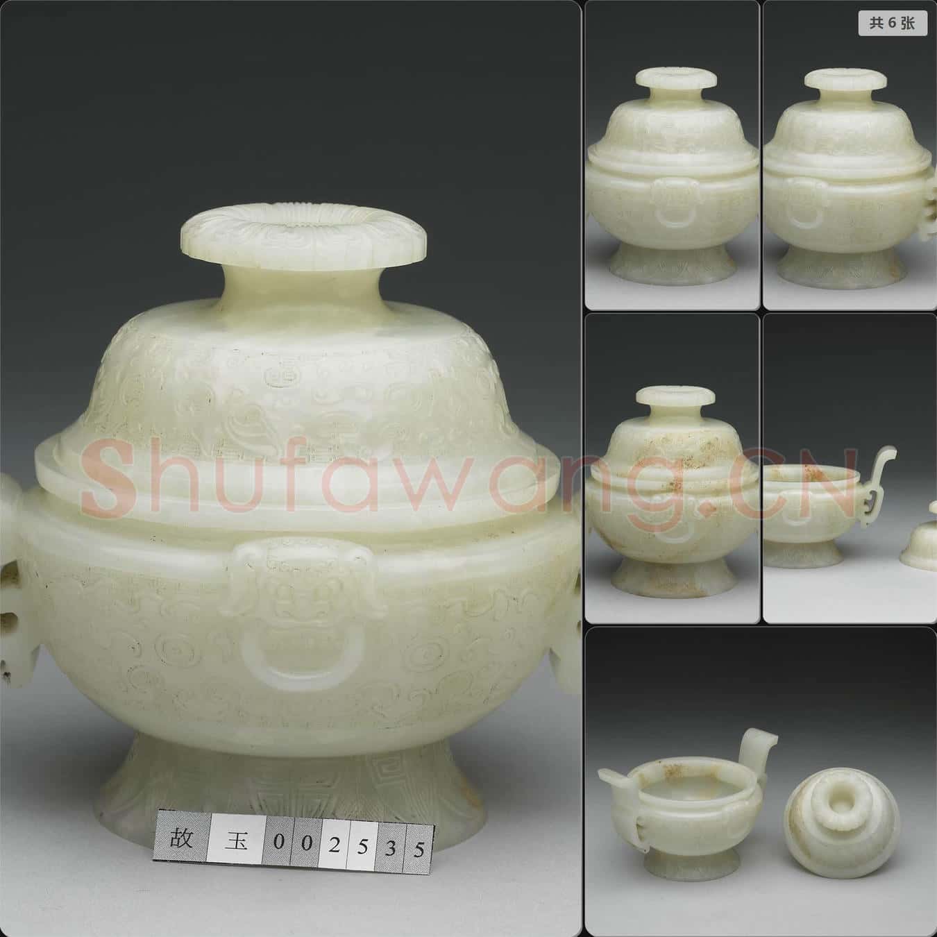 清 玉雙耳蓋爐