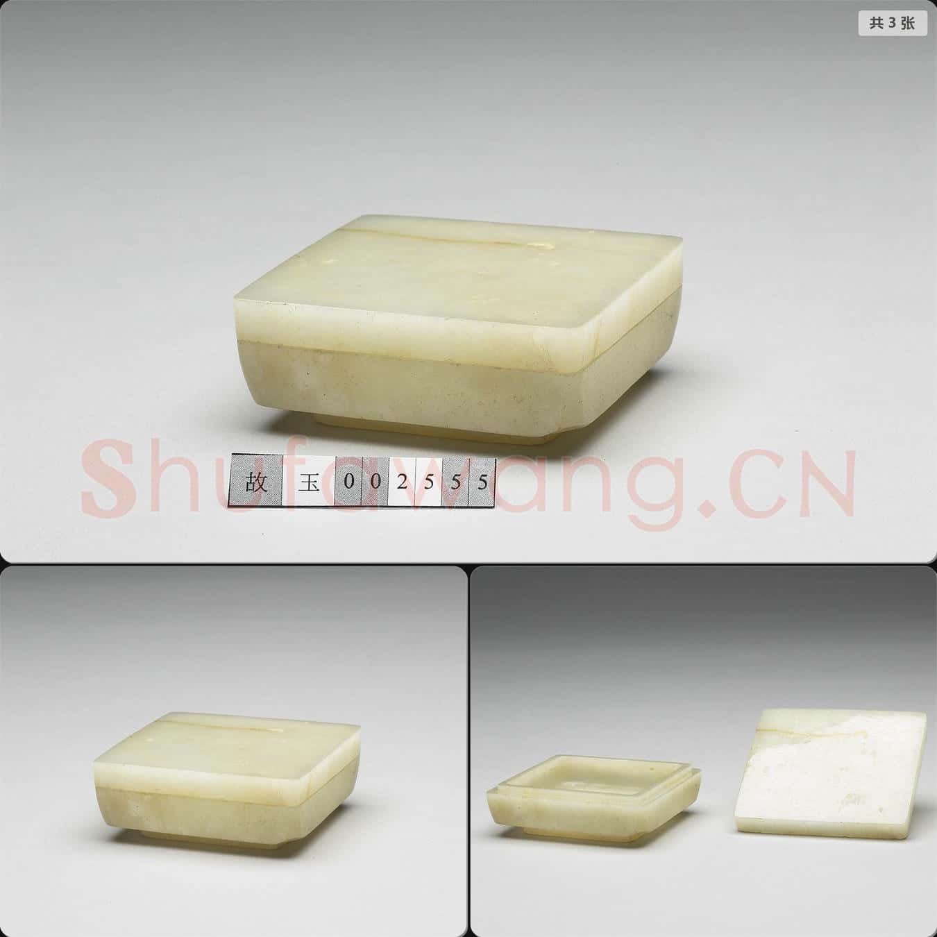 清 玉方盒