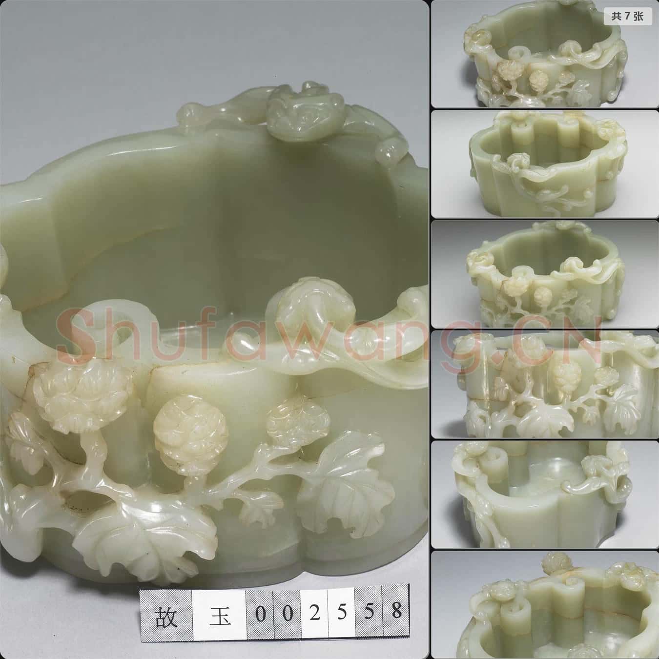 清 玉三螭洗