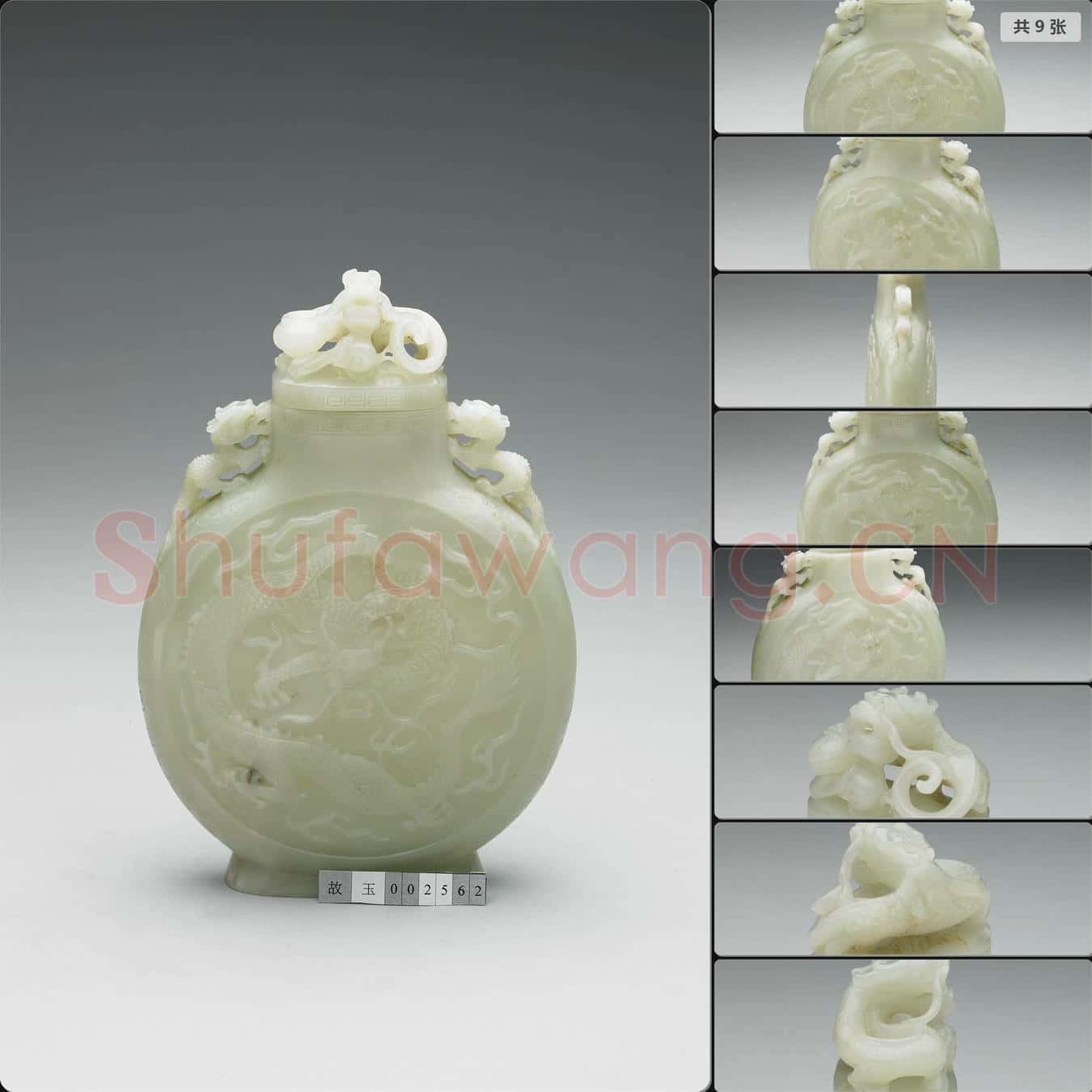 清 玉龍紋扁壺