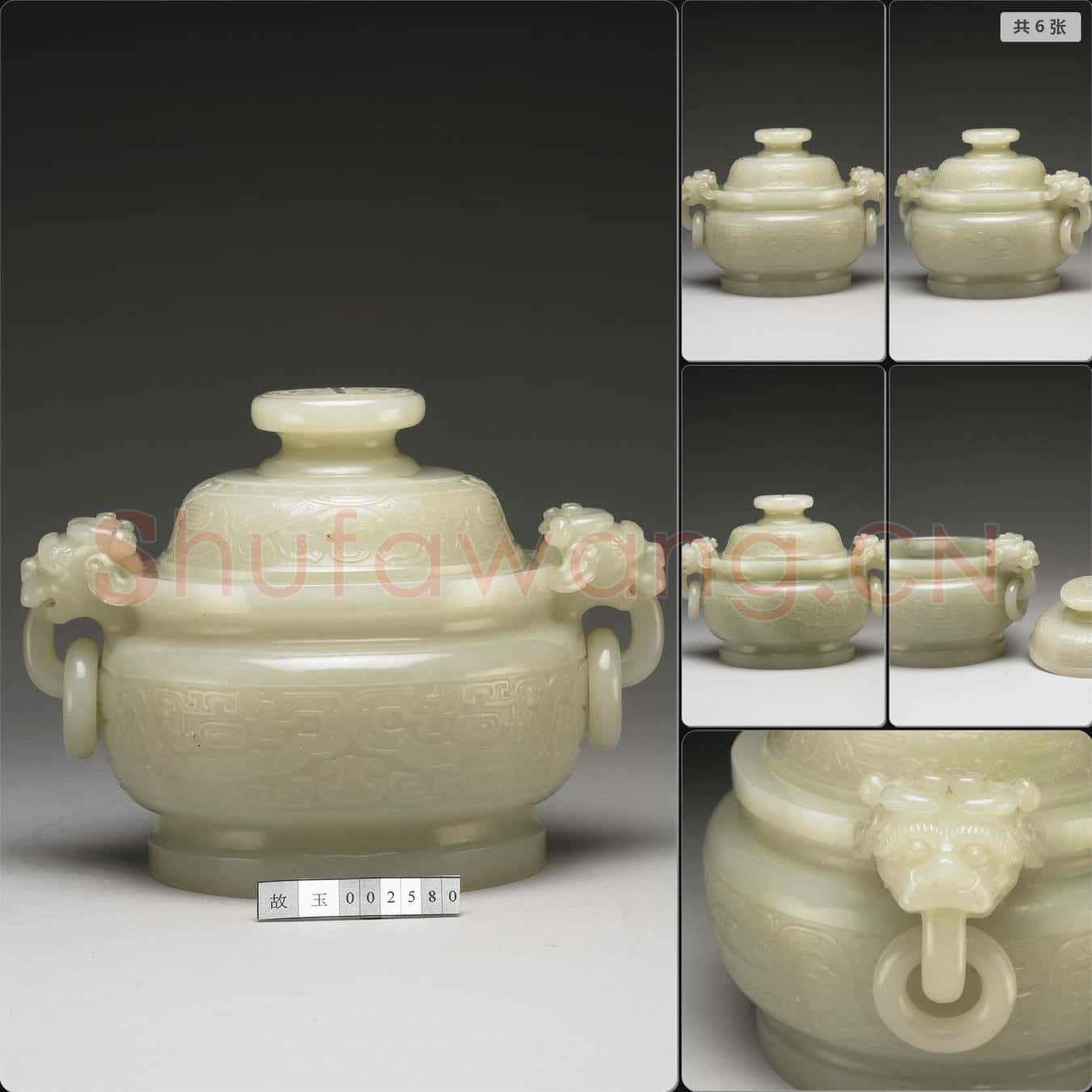 清 玉爐