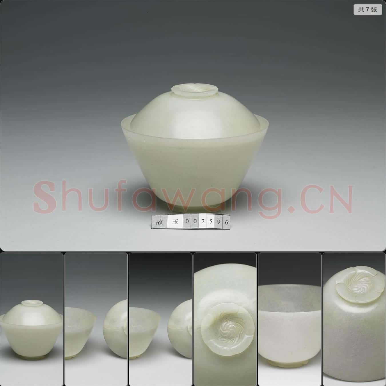 清 玉蓋碗