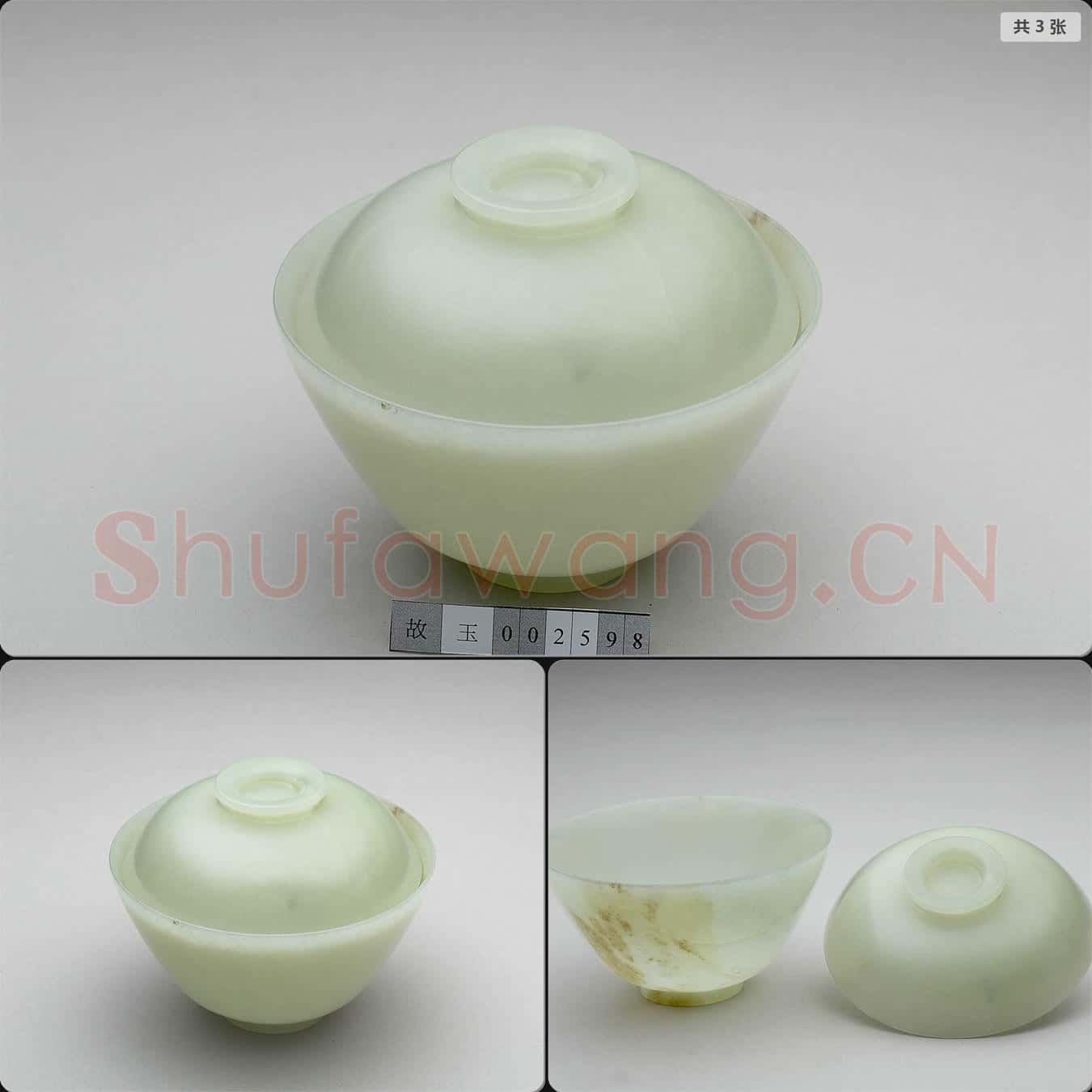 清 玉蓋碗
