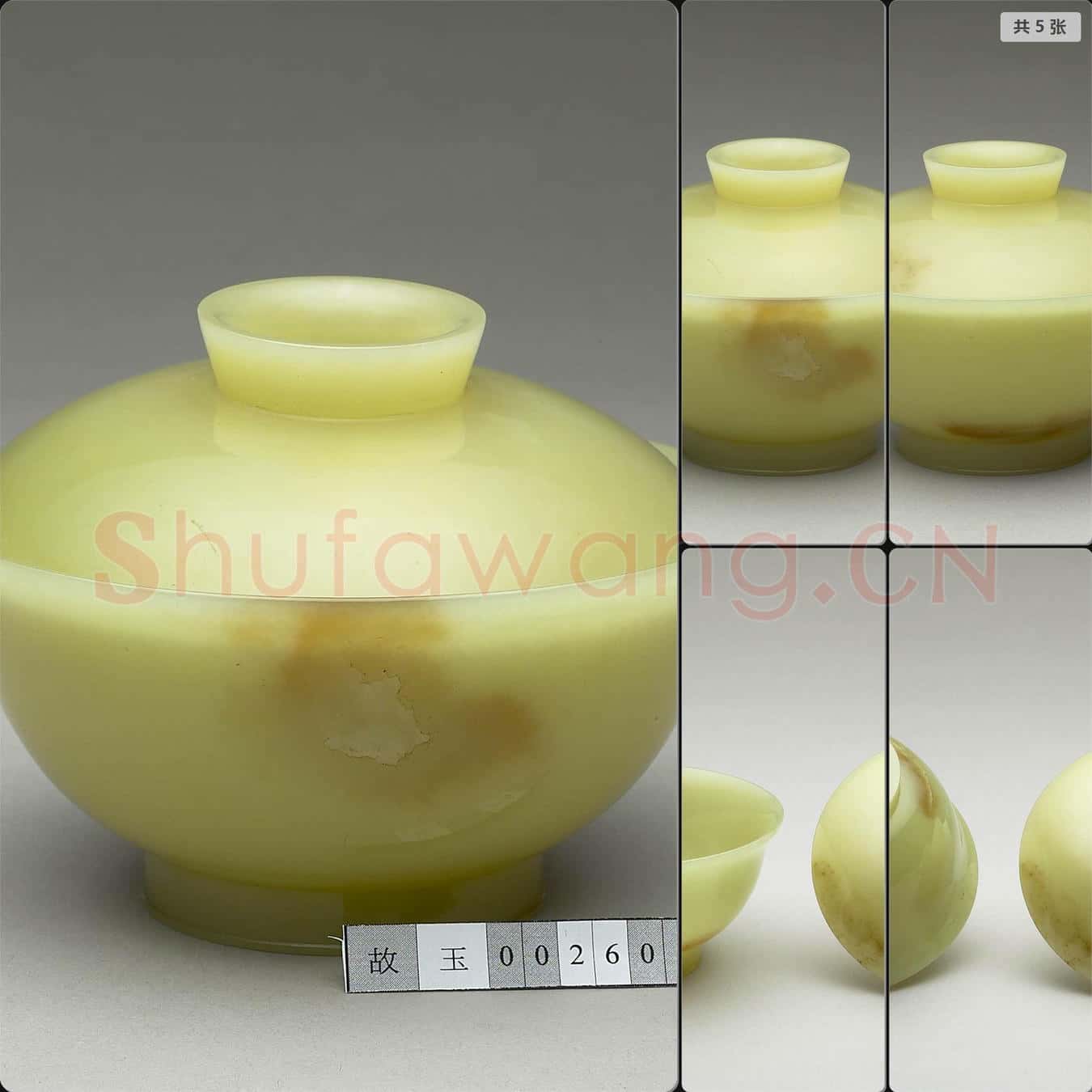 清 玉蓋碗