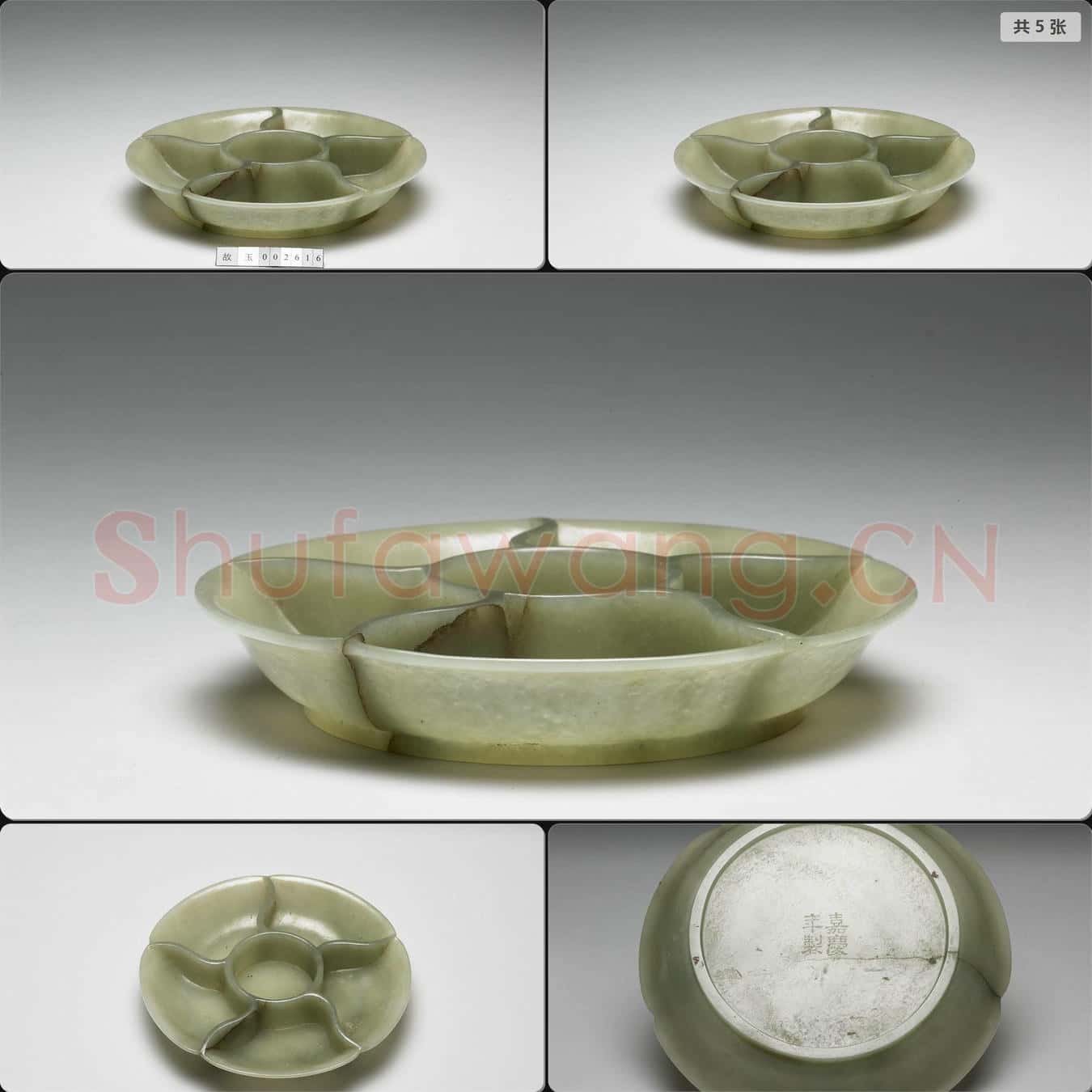 清嘉慶 玉分格盤