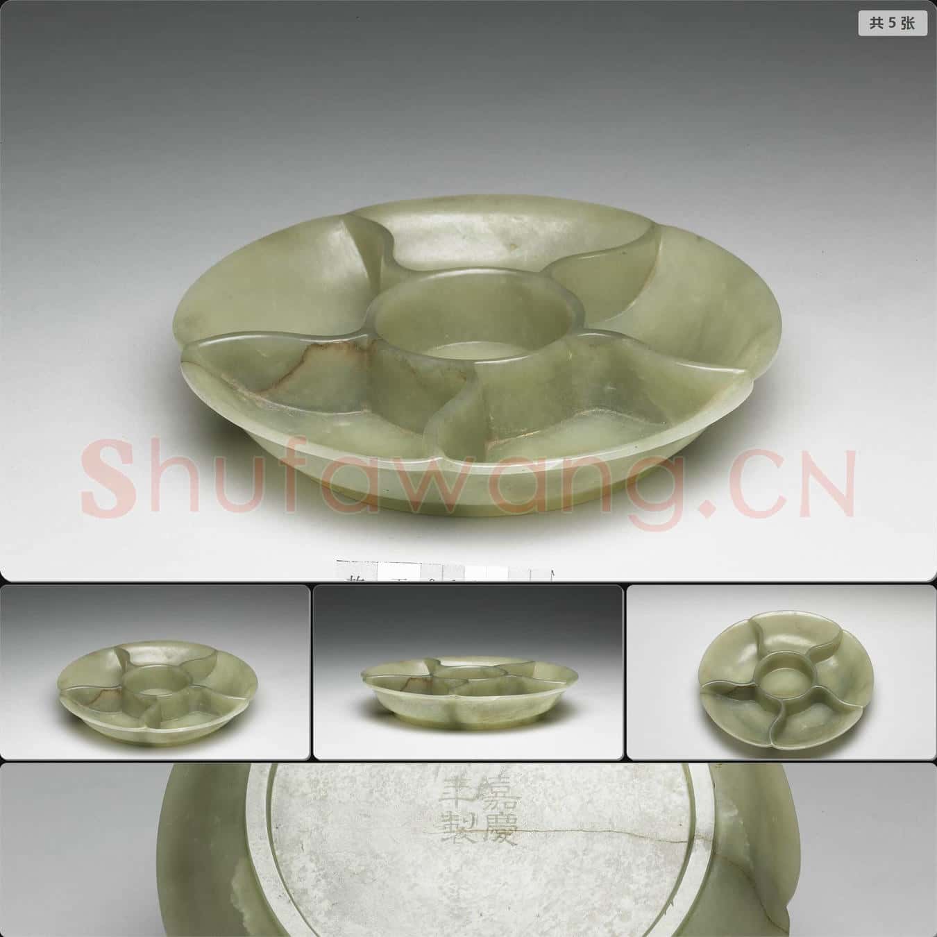 清嘉慶 玉分格盤