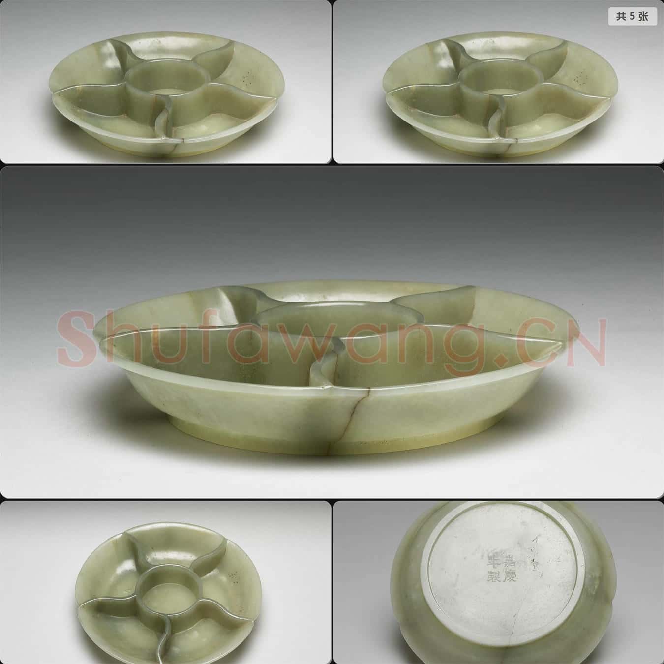 清嘉慶 玉分格盤