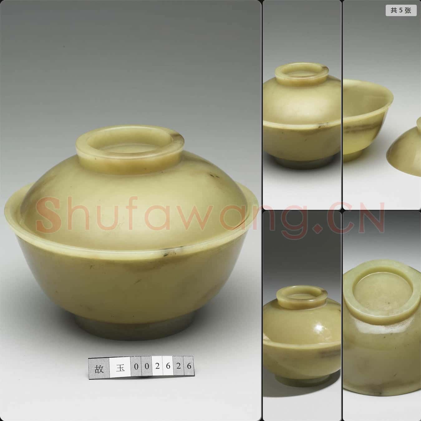 清 玉蓋碗