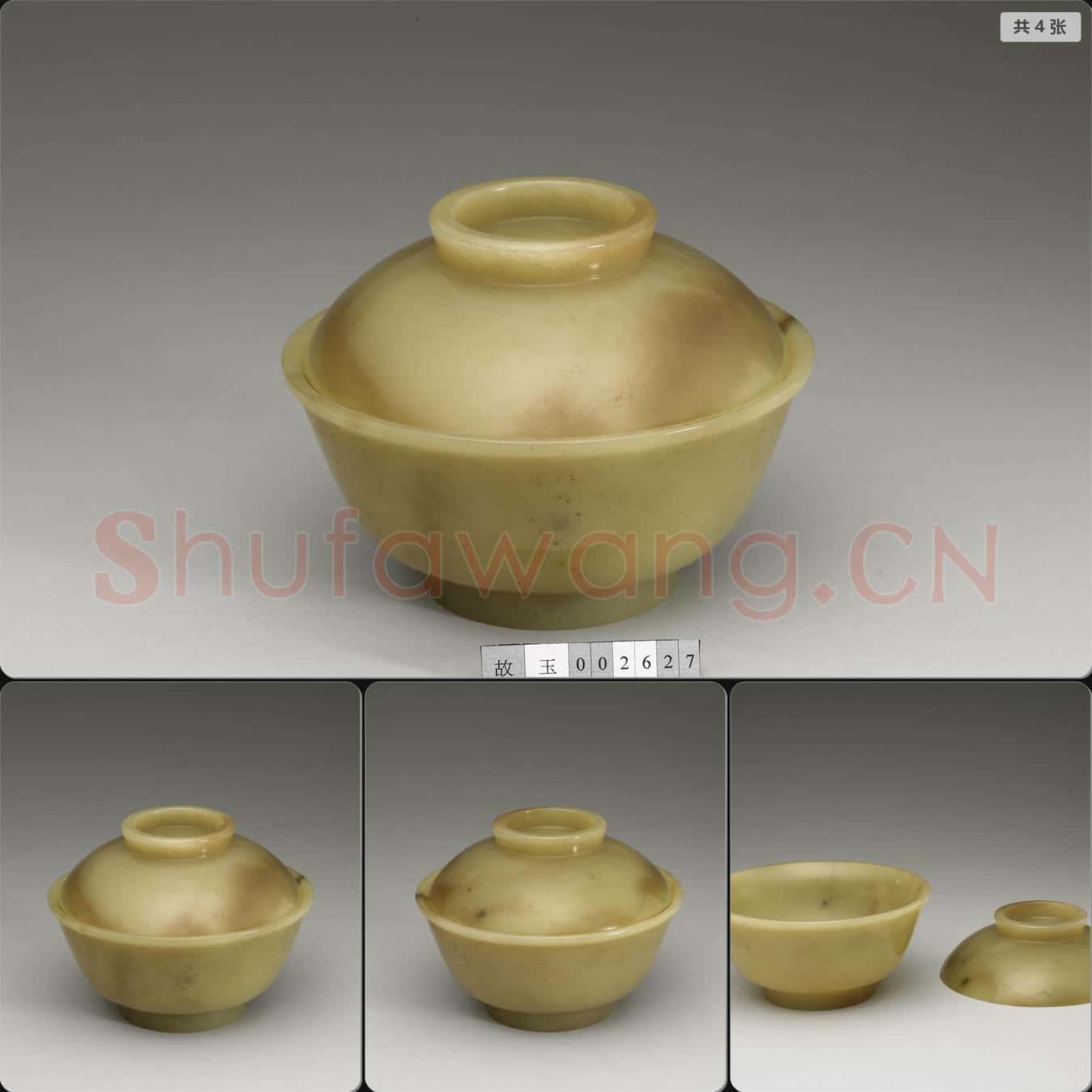 清 玉蓋碗