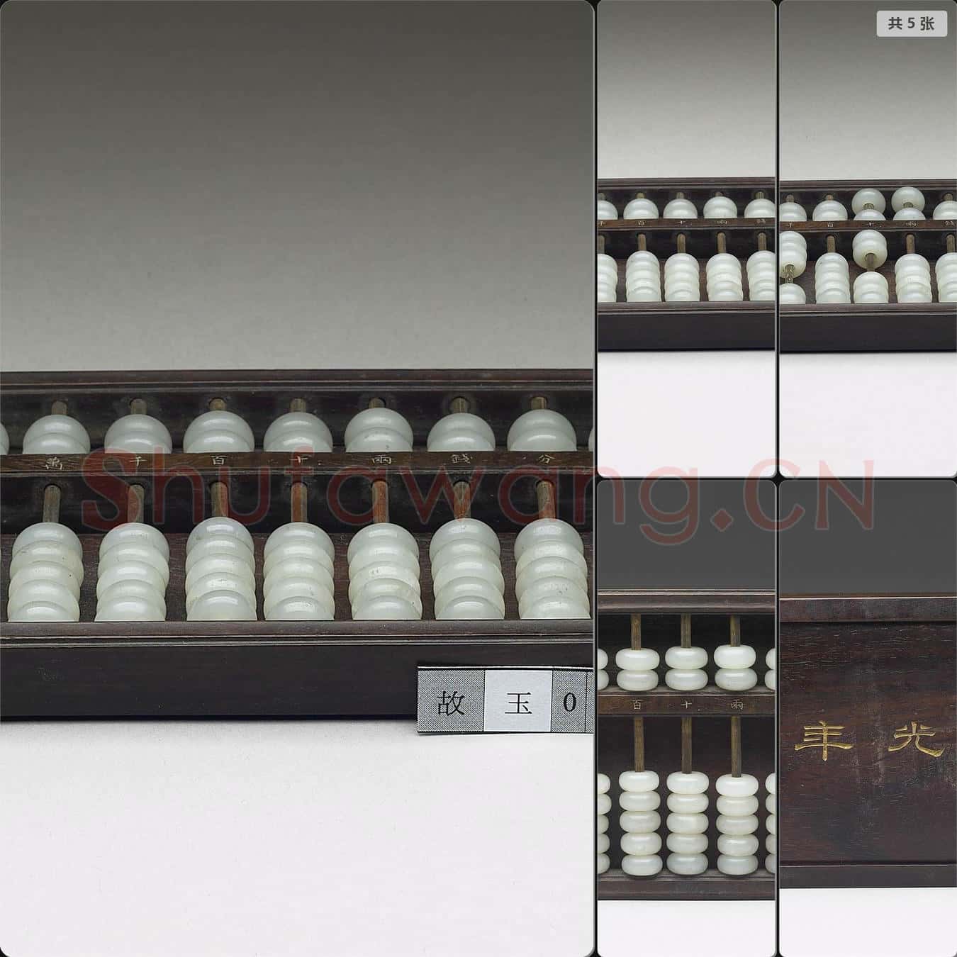 清道光 玉子算盤