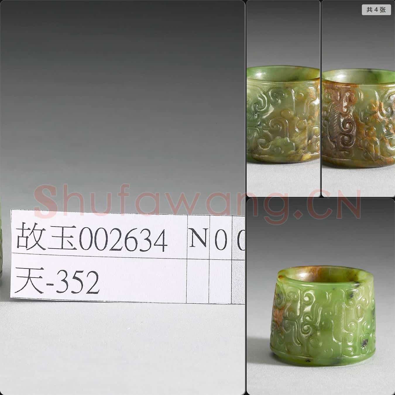 清 玉扳指