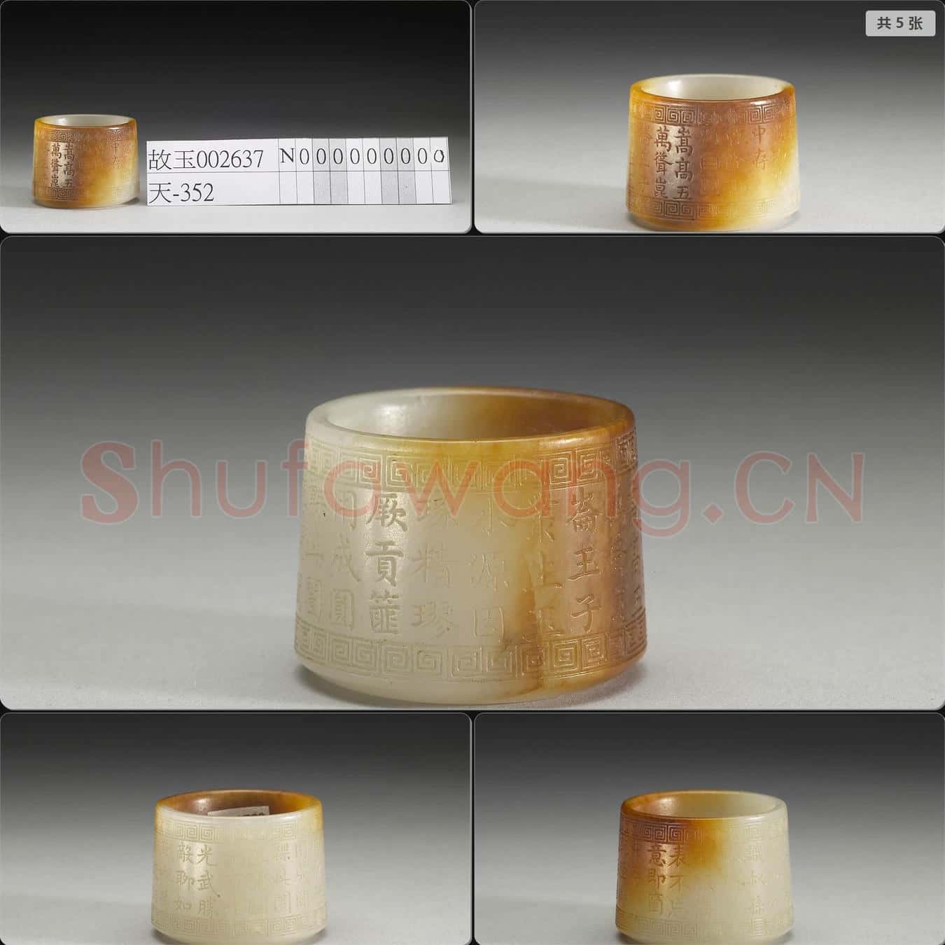 清 玉扳指