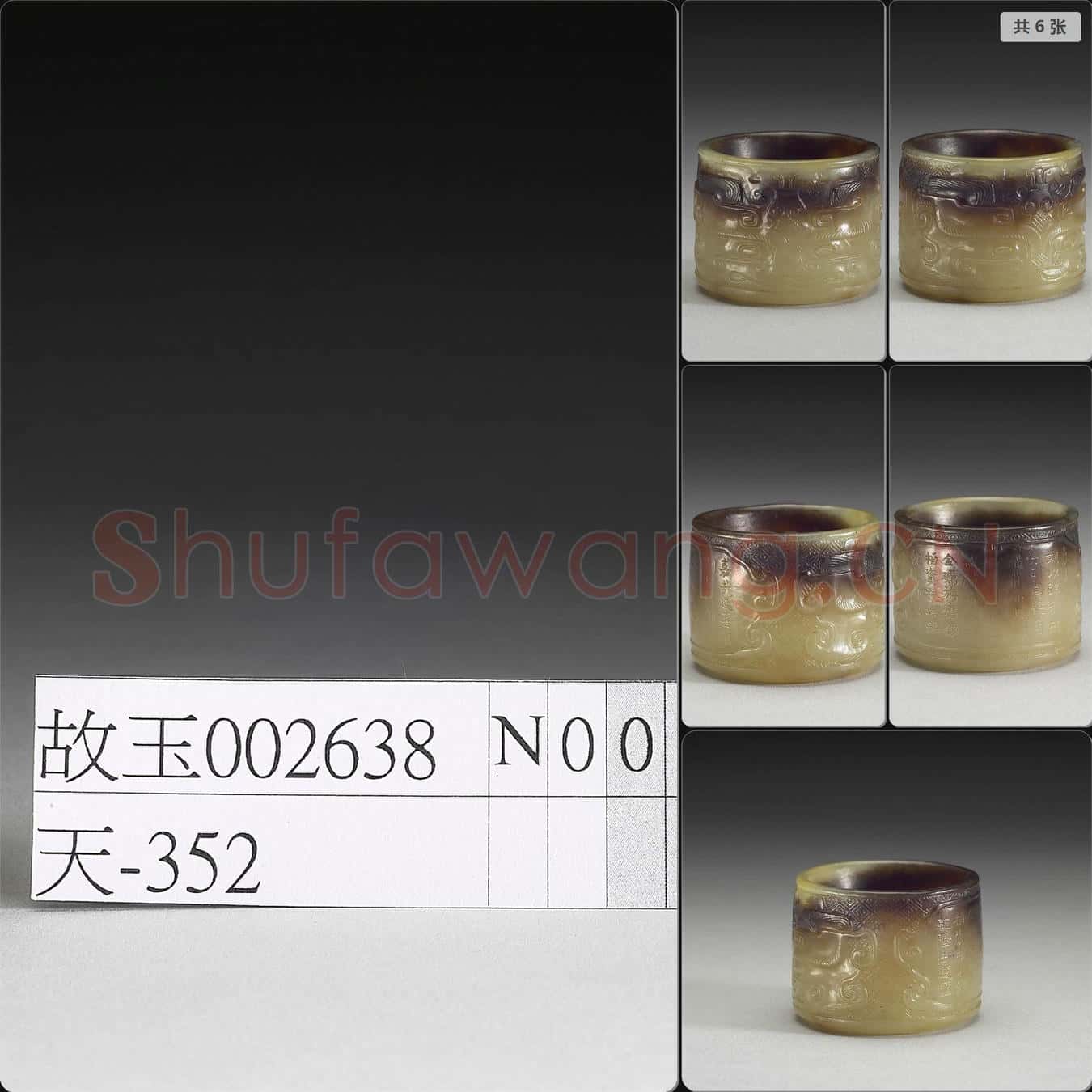 清 玉扳指