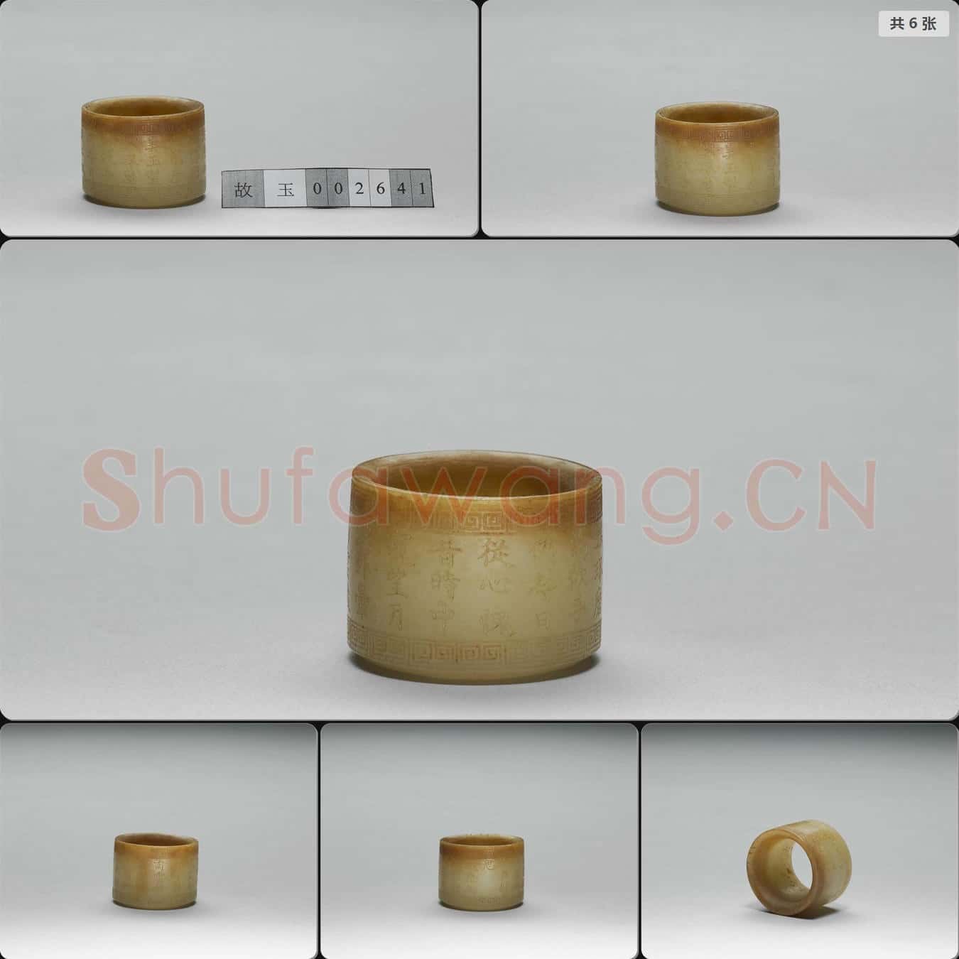 清乾隆 玉扳指