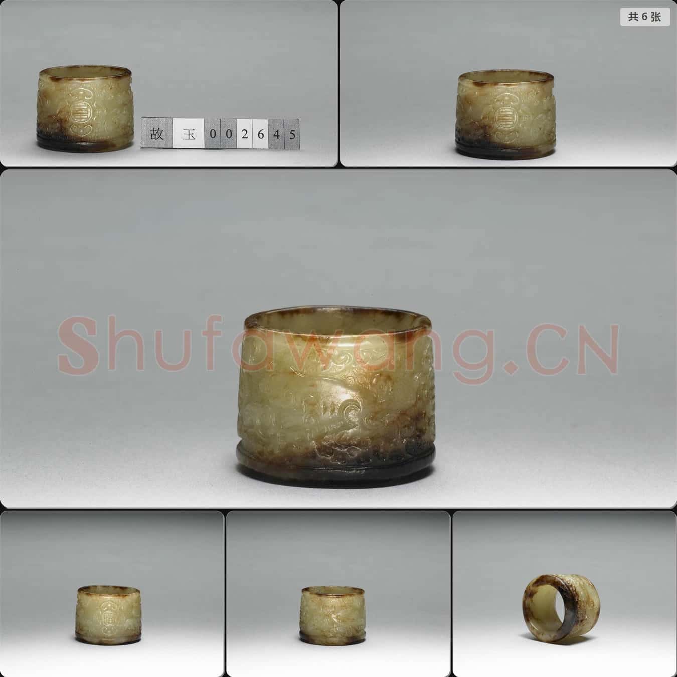 清乾隆 玉扳指