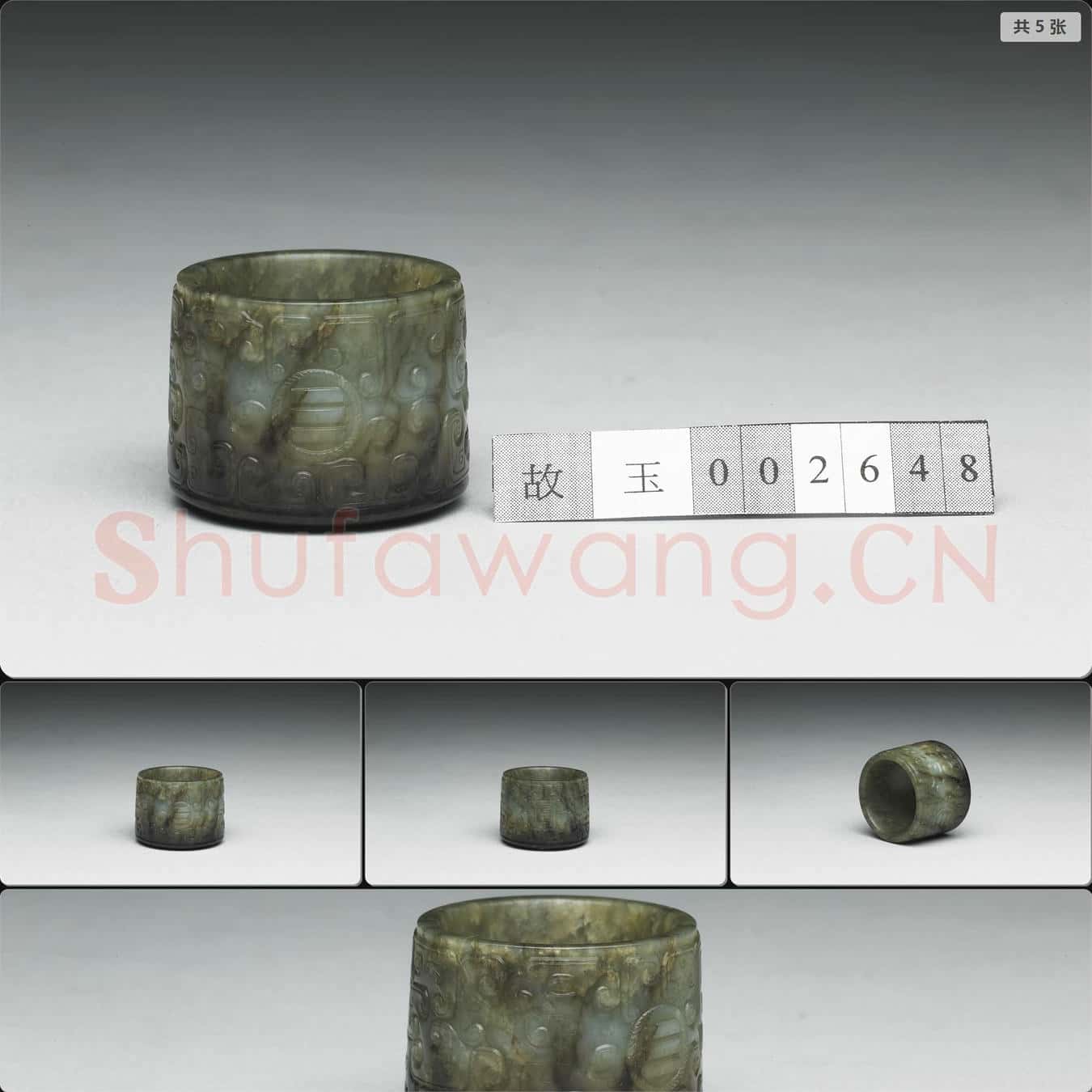 清乾隆 玉扳指