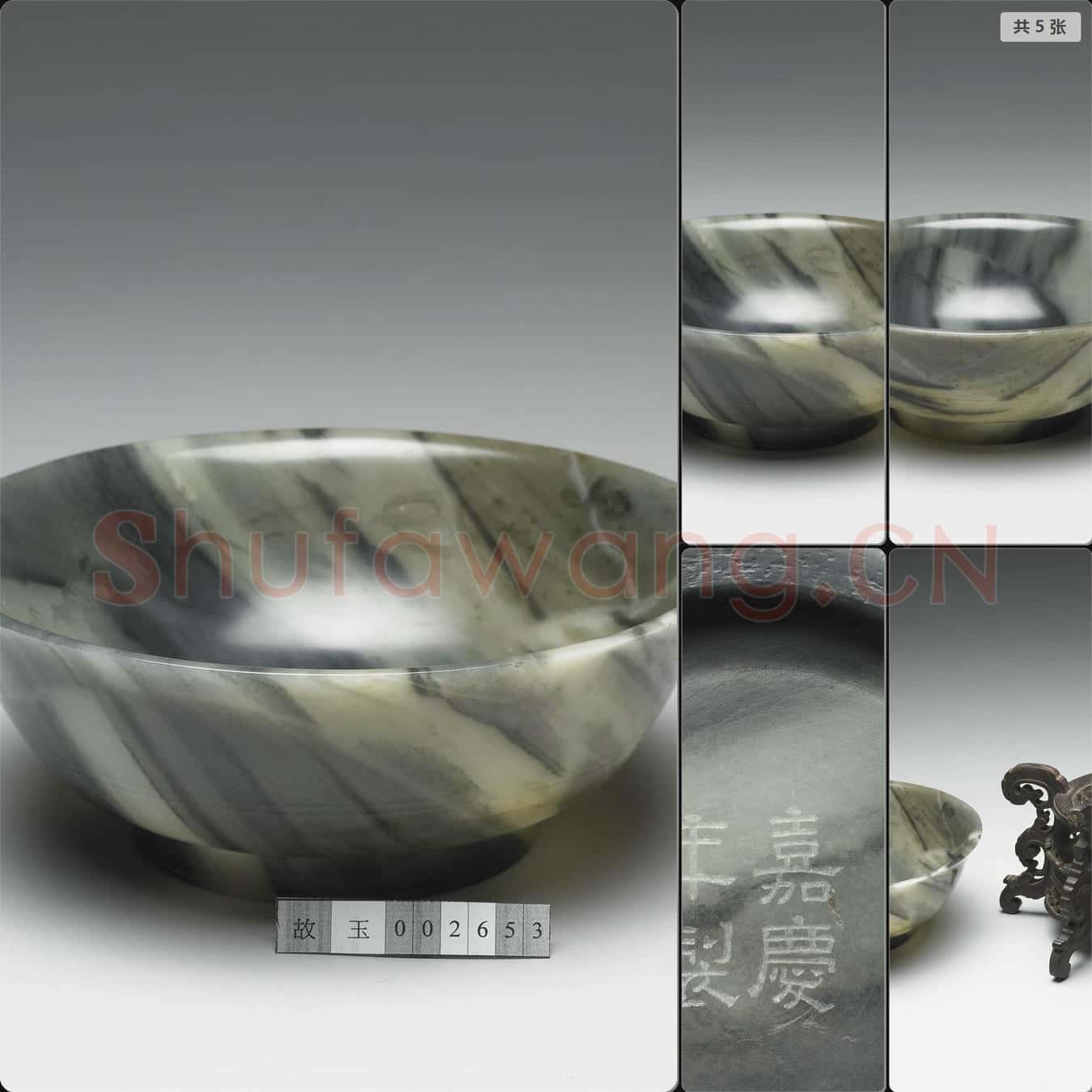 清嘉慶 玉碗