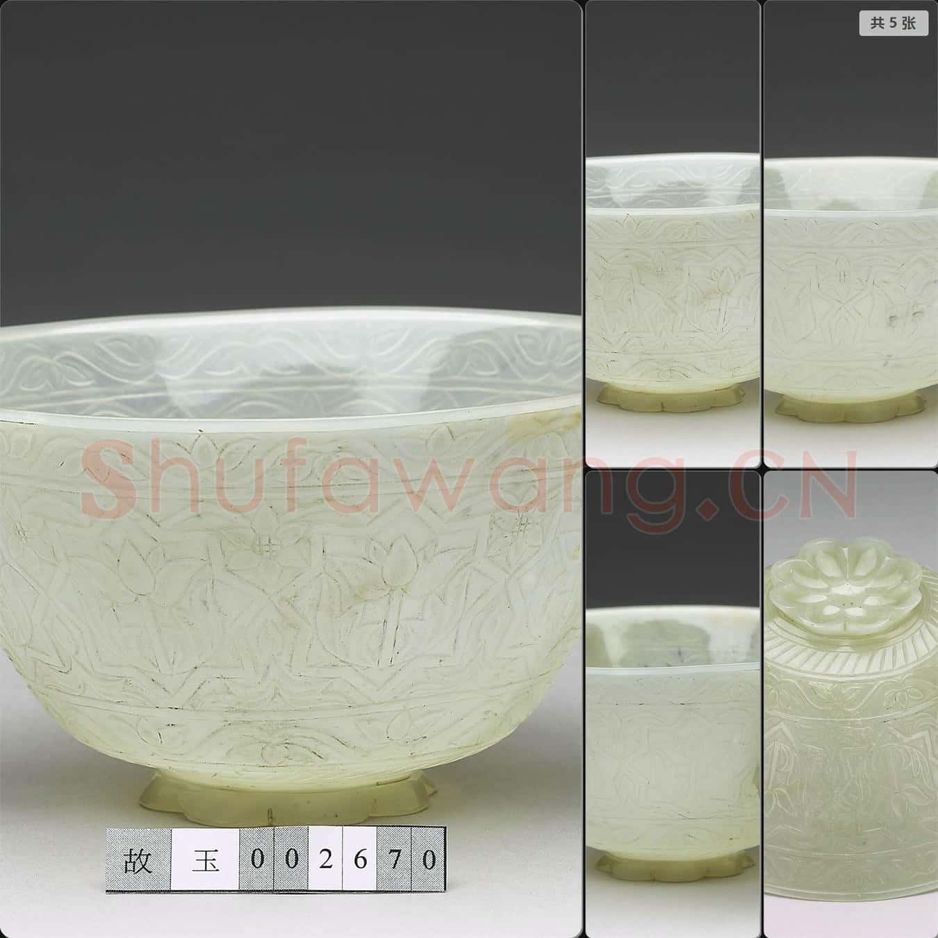 西元17-18世紀 玉花蕾形雙柄碗