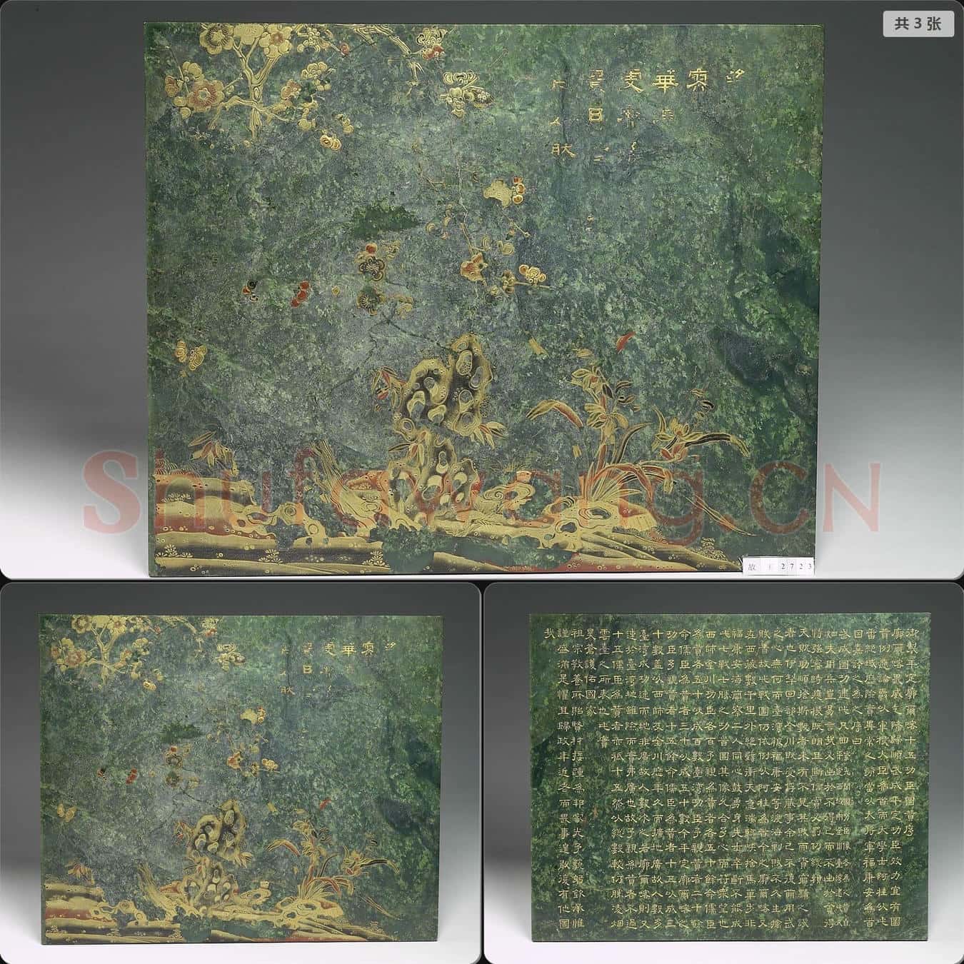 清 玉插屏