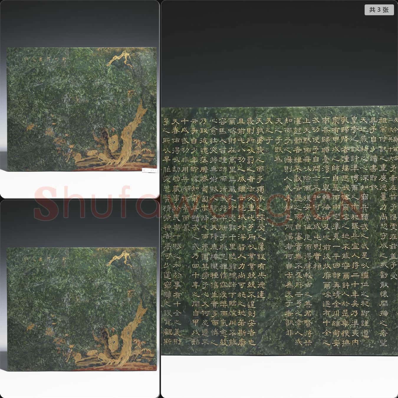 清乾隆 玉插屏