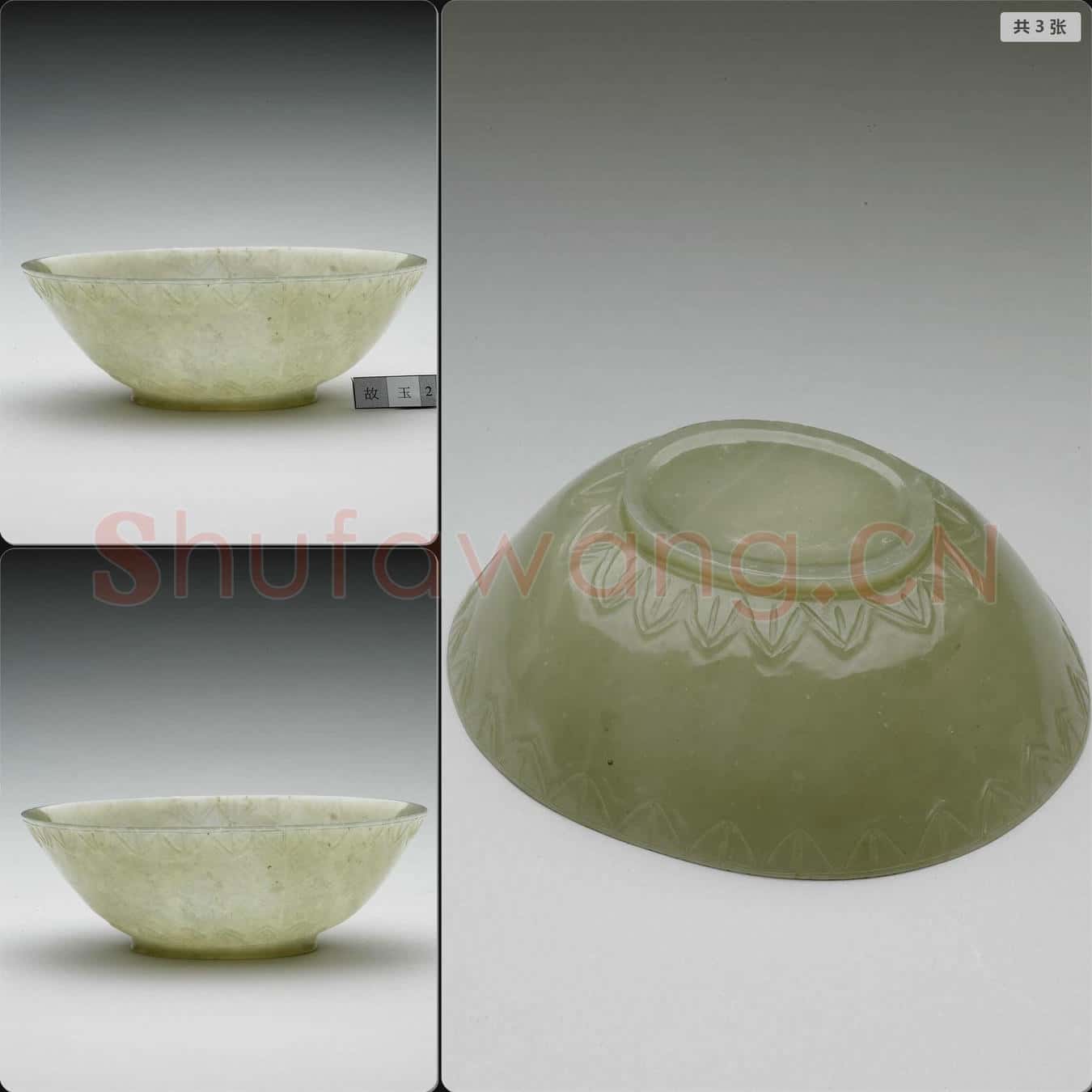 西元17-18世紀 玉葉紋橢圓碗