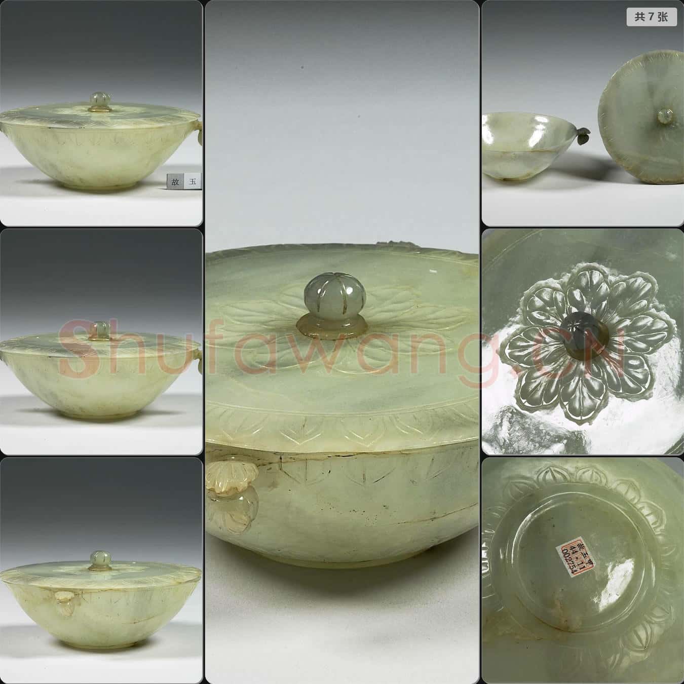 西元17-18世紀 玉平口花蕾柄碗