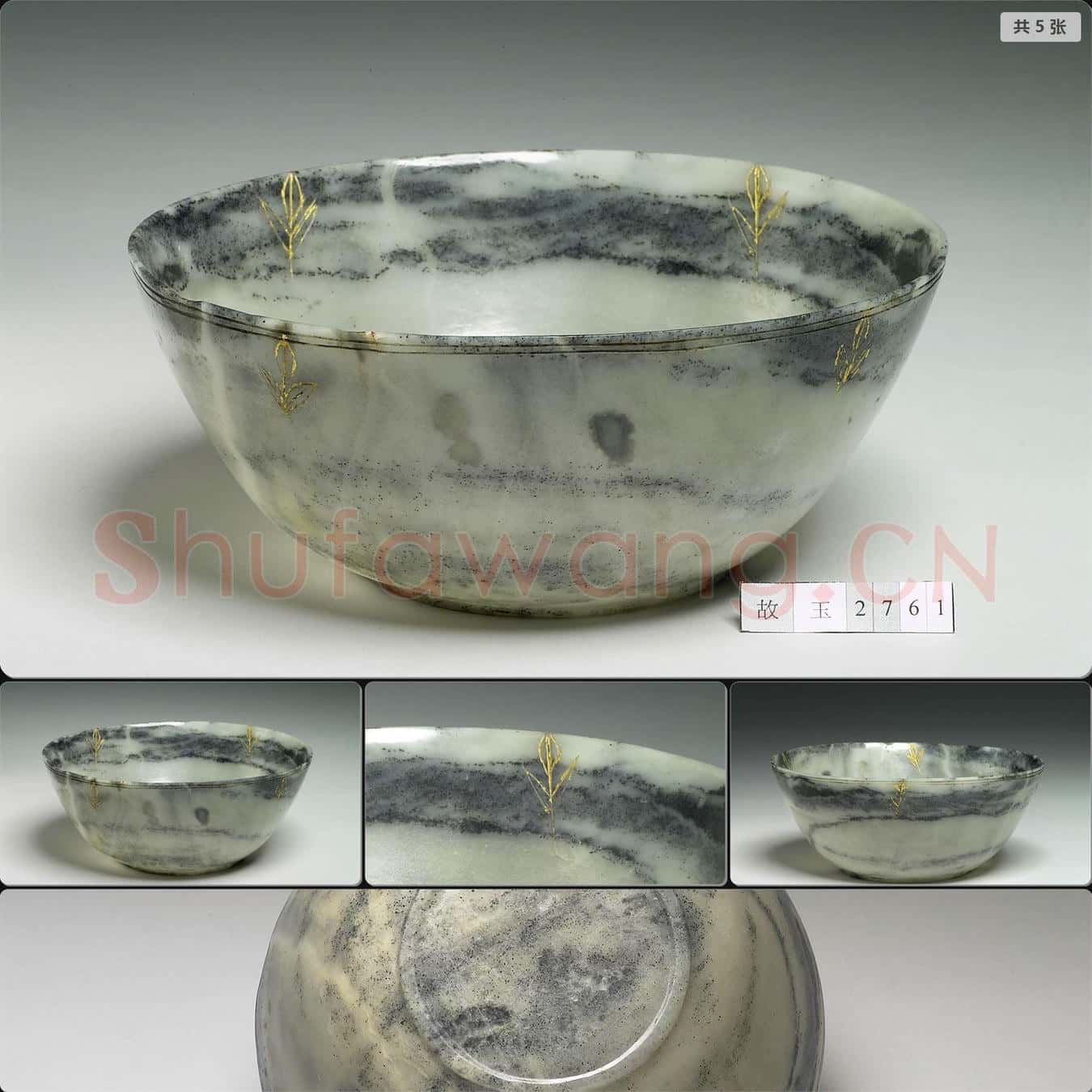 西元15-18世紀 玉刻花填金碗