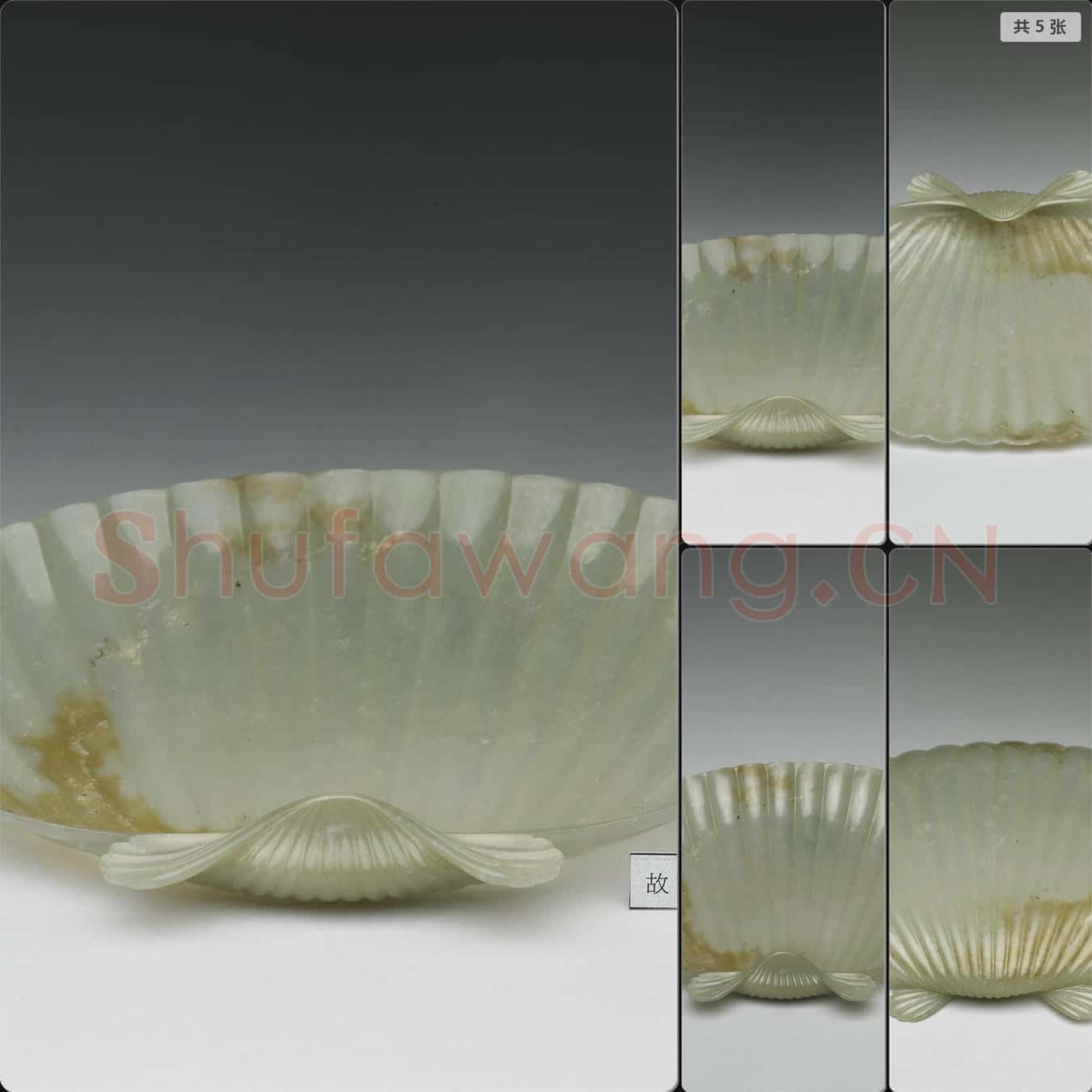 西元17-18世紀 玉蚌式盤