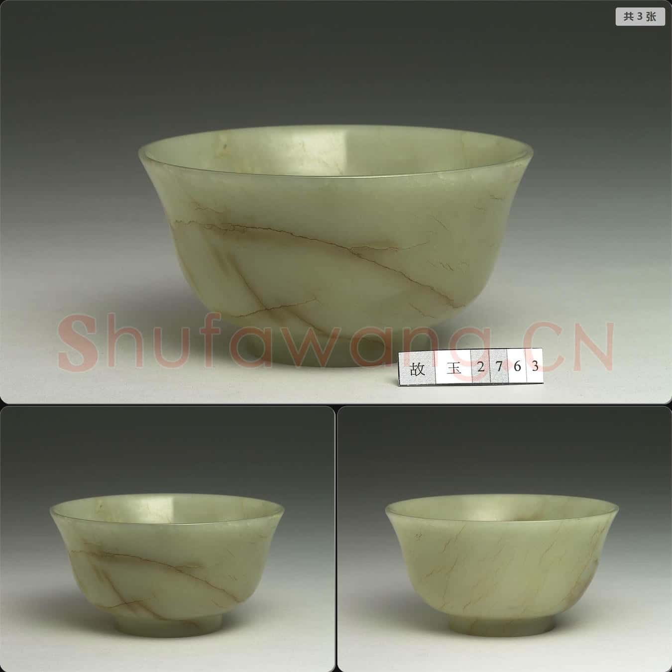 清 玉碗