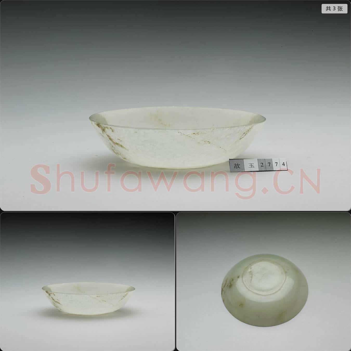 西元15-18世紀 玉碗