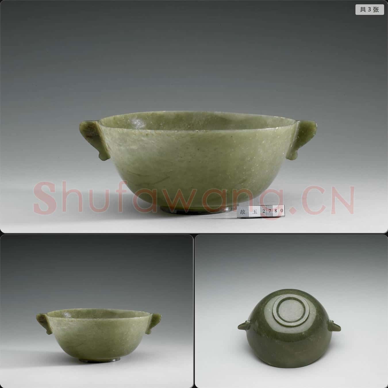 西元15-18世紀 玉雙柄碗